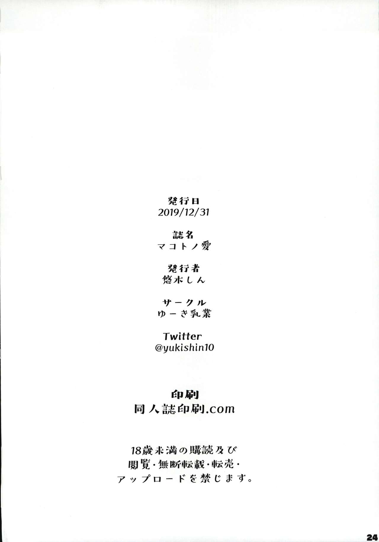 (C97) [ゆーき乳業 (悠木しん)] マコトノ愛 (プリンセスコネクト!Re:Dive) [中国翻訳]