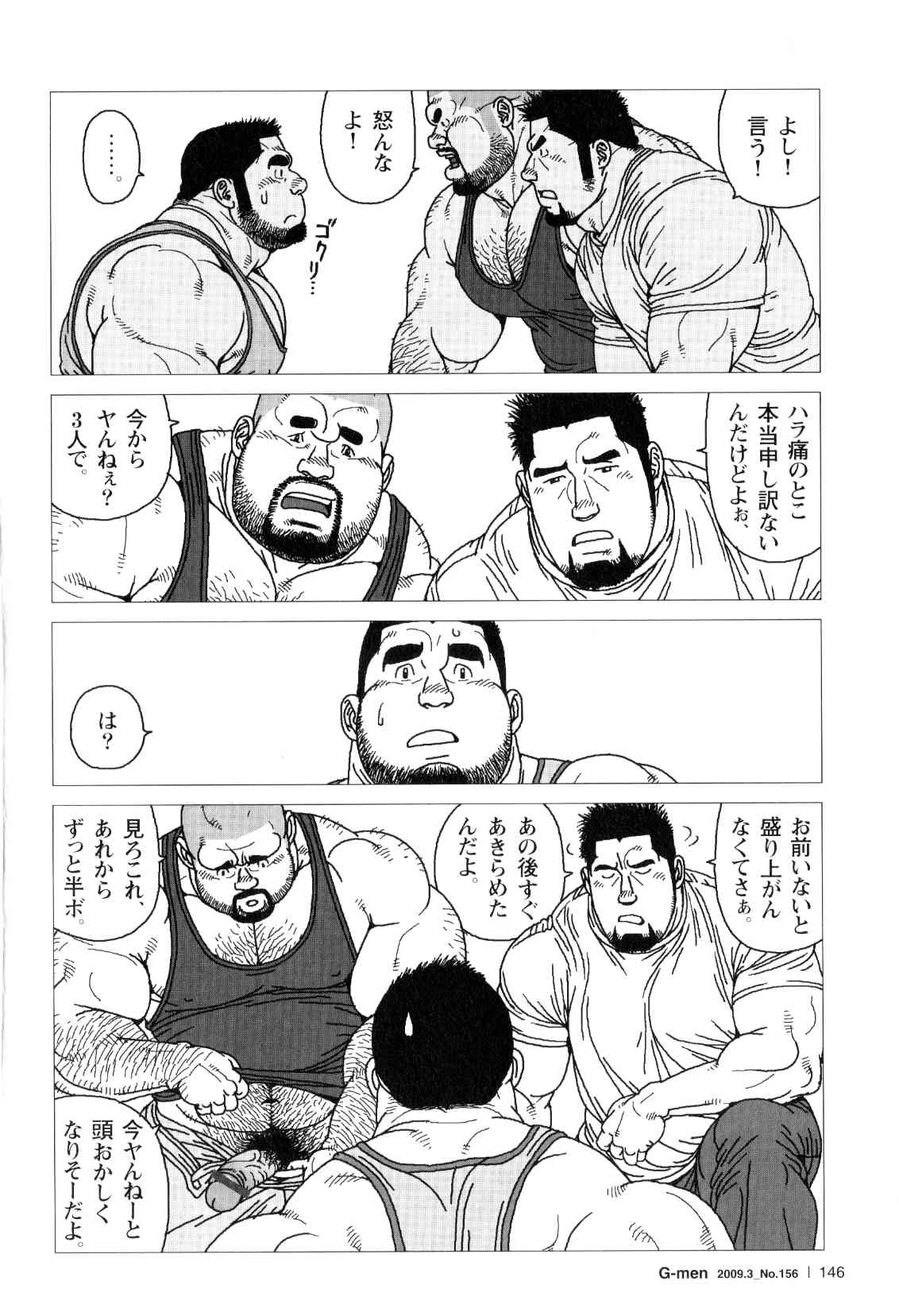 [児雷也] 三羽のカラス (G-men No.156 2009年3月)