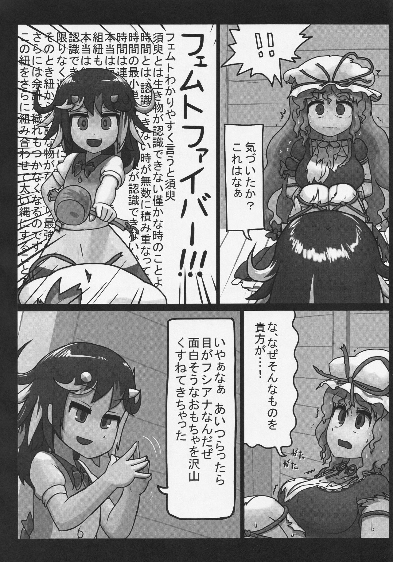 (C91) [にんにく畑 (にんにく(仮))] ふたなり正邪による下克上合同 (東方Project)