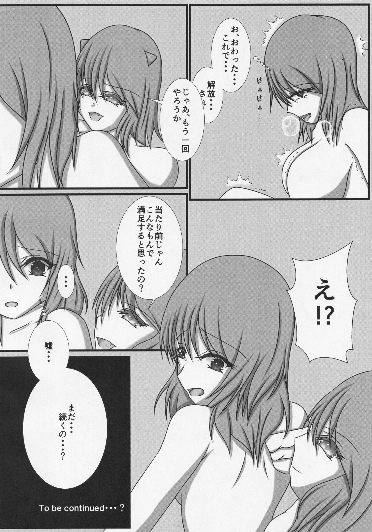 (C91) [にんにく畑 (にんにく(仮))] ふたなり正邪による下克上合同 (東方Project)