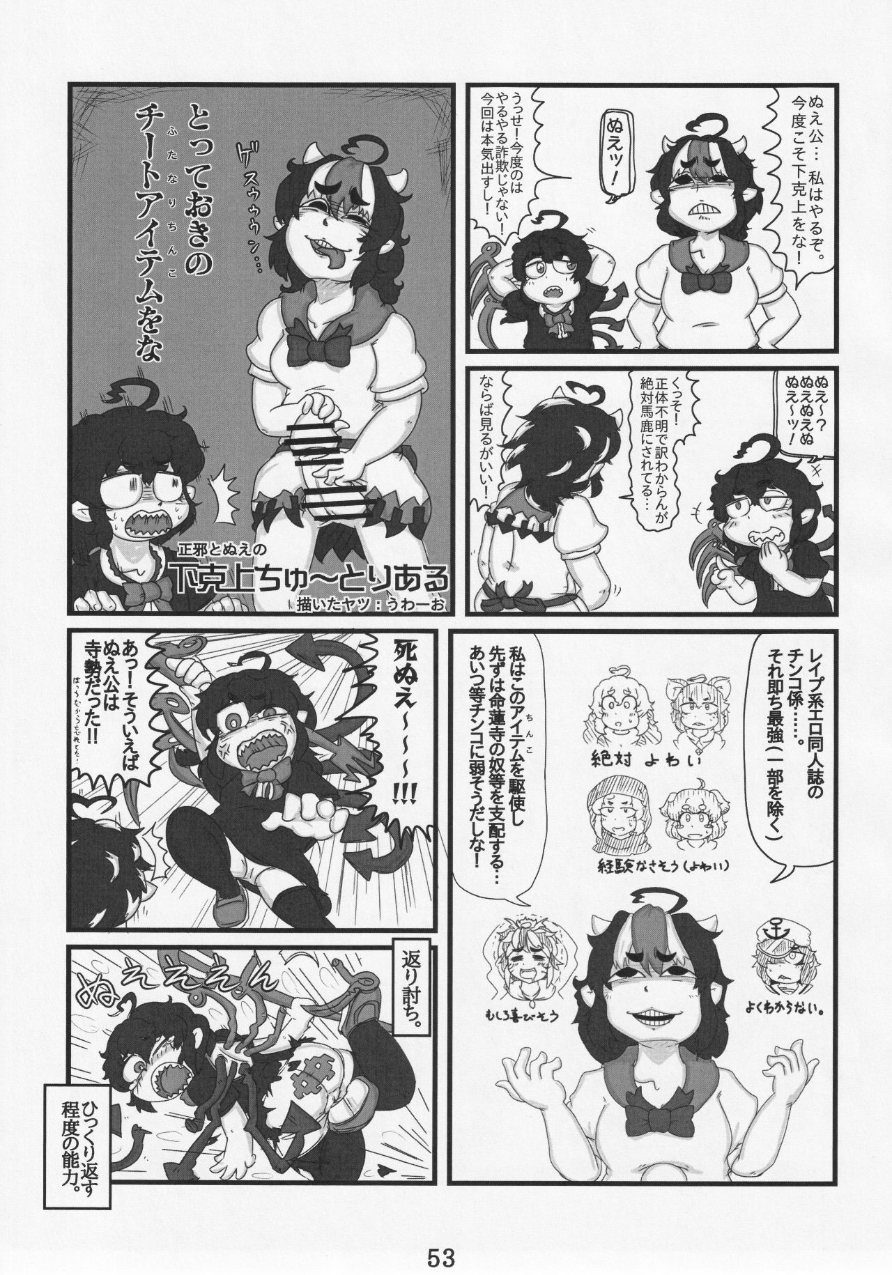 (C91) [にんにく畑 (にんにく(仮))] ふたなり正邪による下克上合同 (東方Project)