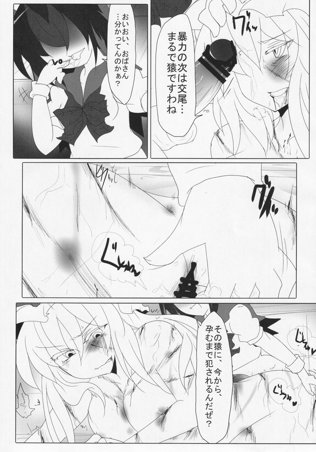 (C91) [にんにく畑 (にんにく(仮))] ふたなり正邪による下克上合同 (東方Project)