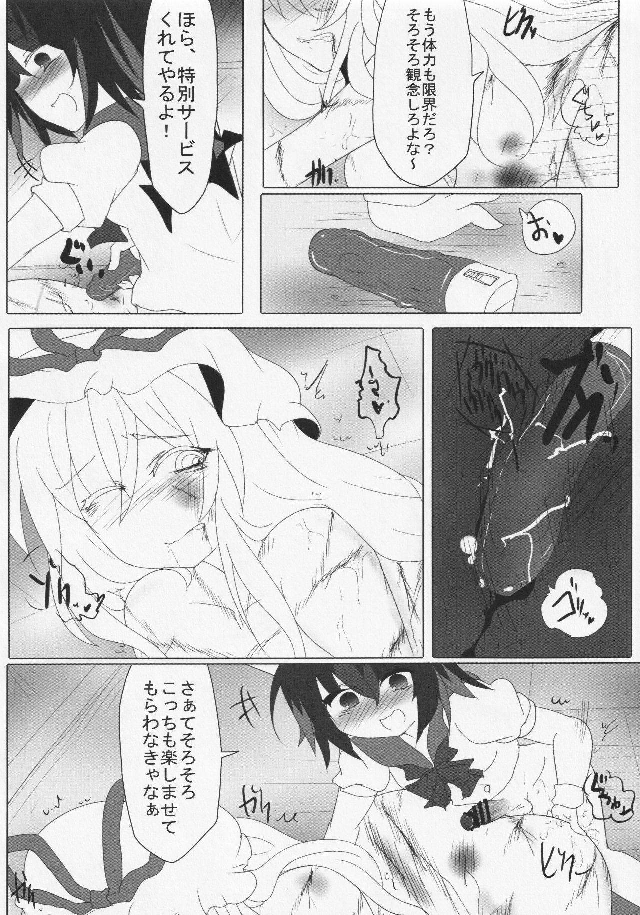 (C91) [にんにく畑 (にんにく(仮))] ふたなり正邪による下克上合同 (東方Project)