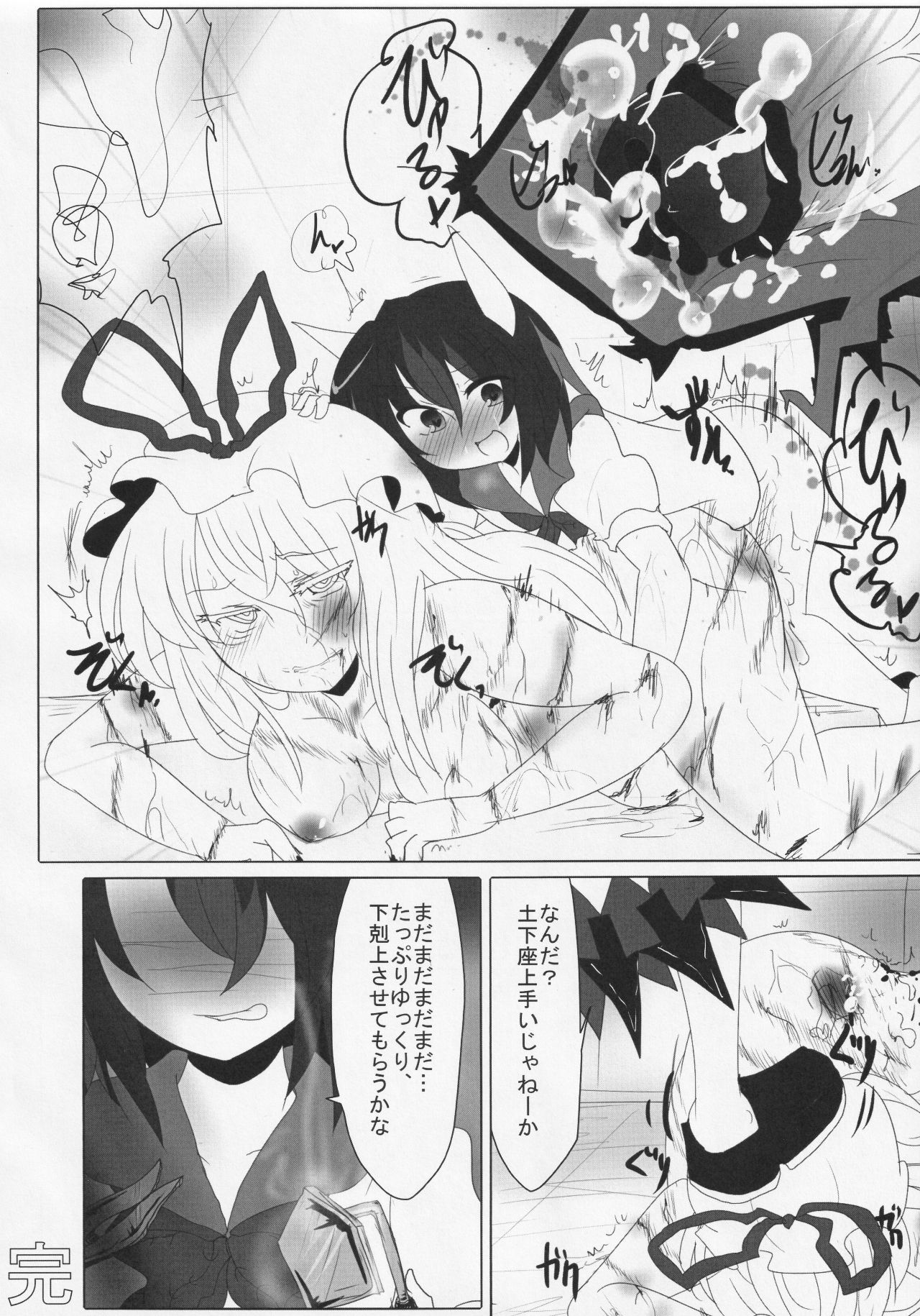 (C91) [にんにく畑 (にんにく(仮))] ふたなり正邪による下克上合同 (東方Project)