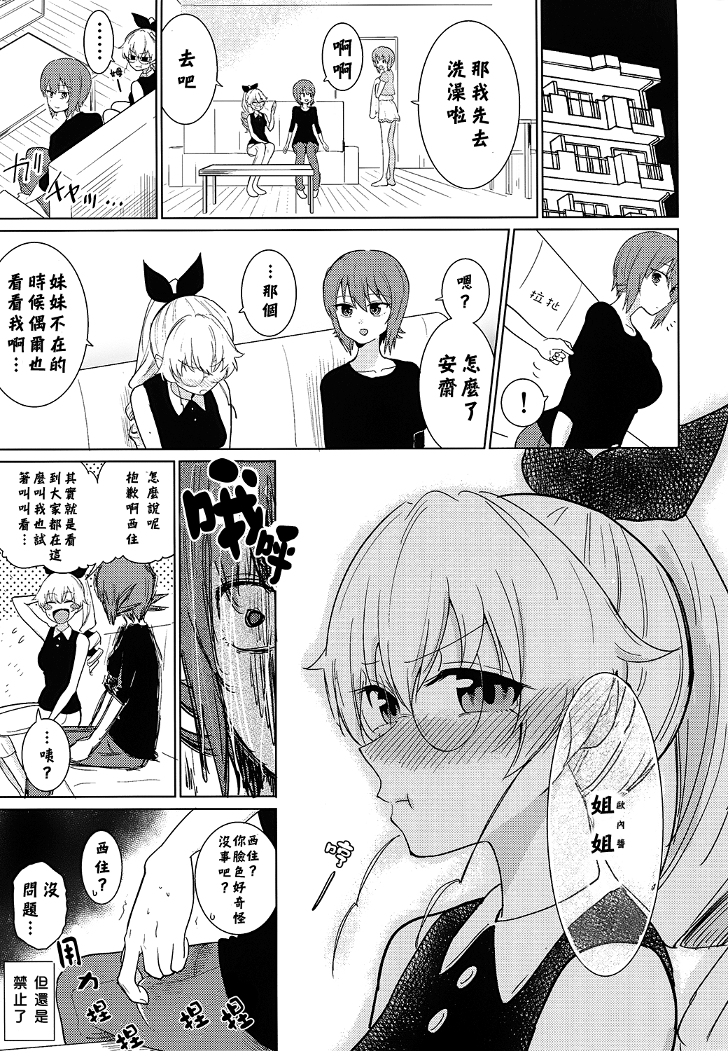 [やわらか書店 (やわらかブラック)] まほとチョビはまだ付き合わない (ガールズ&パンツァー) [中国翻訳] [DL版]