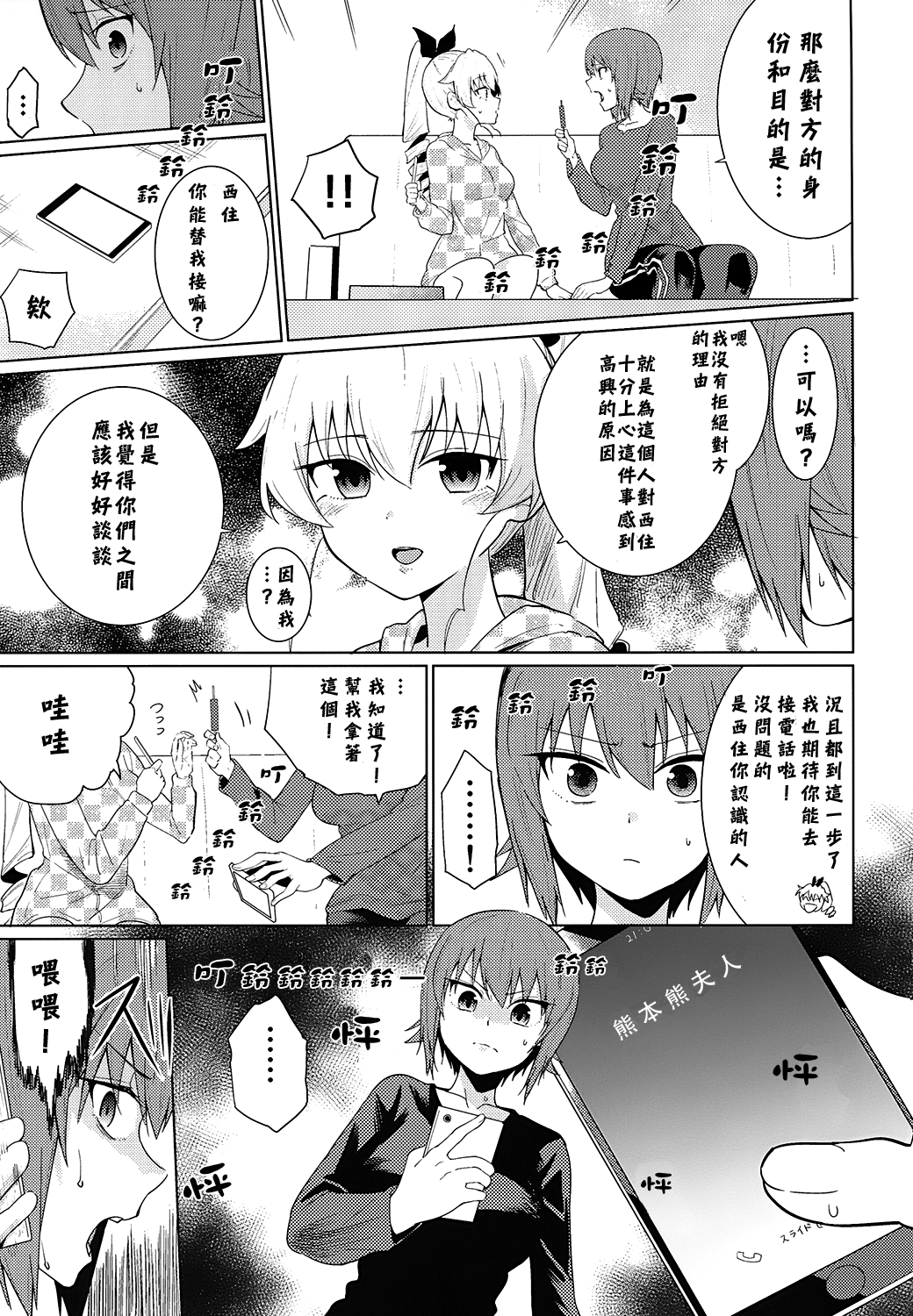 [やわらか書店 (やわらかブラック)] まほとチョビはまだ付き合わない (ガールズ&パンツァー) [中国翻訳] [DL版]