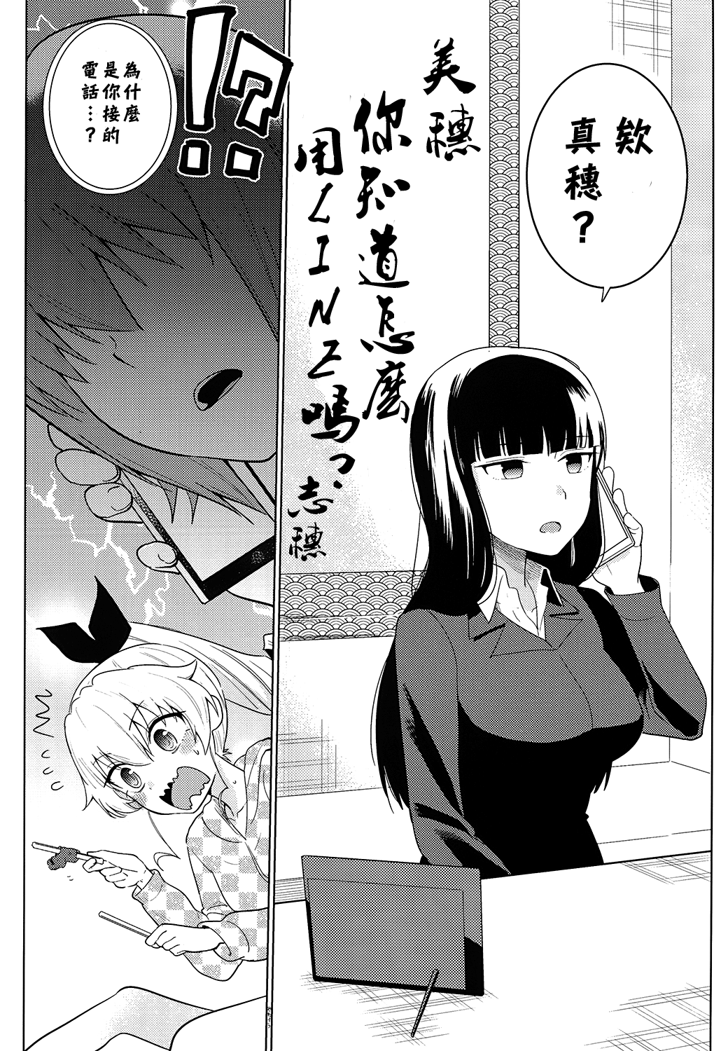 [やわらか書店 (やわらかブラック)] まほとチョビはまだ付き合わない (ガールズ&パンツァー) [中国翻訳] [DL版]