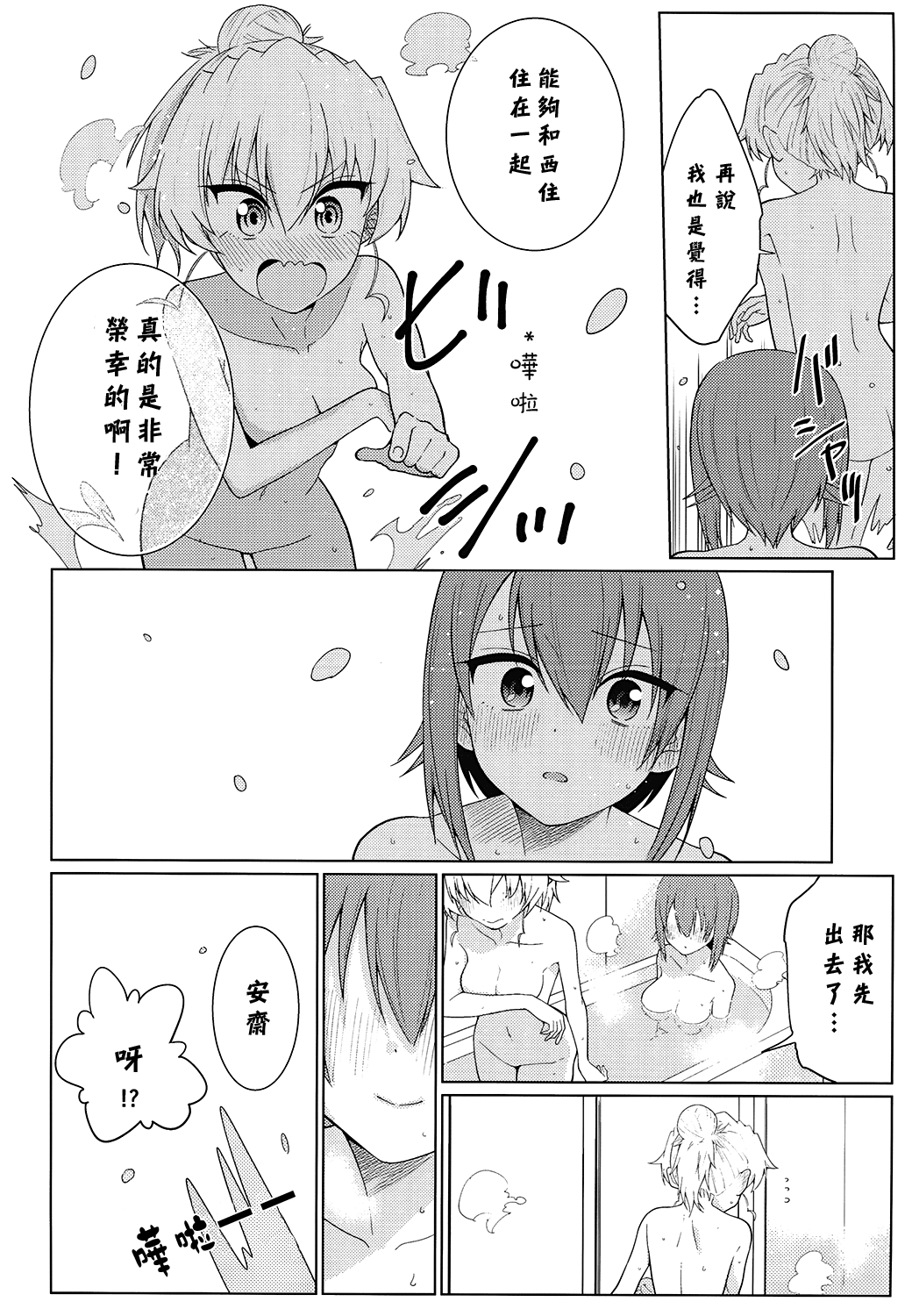 [やわらか書店 (やわらかブラック)] まほとチョビはまだ付き合わない (ガールズ&パンツァー) [中国翻訳] [DL版]