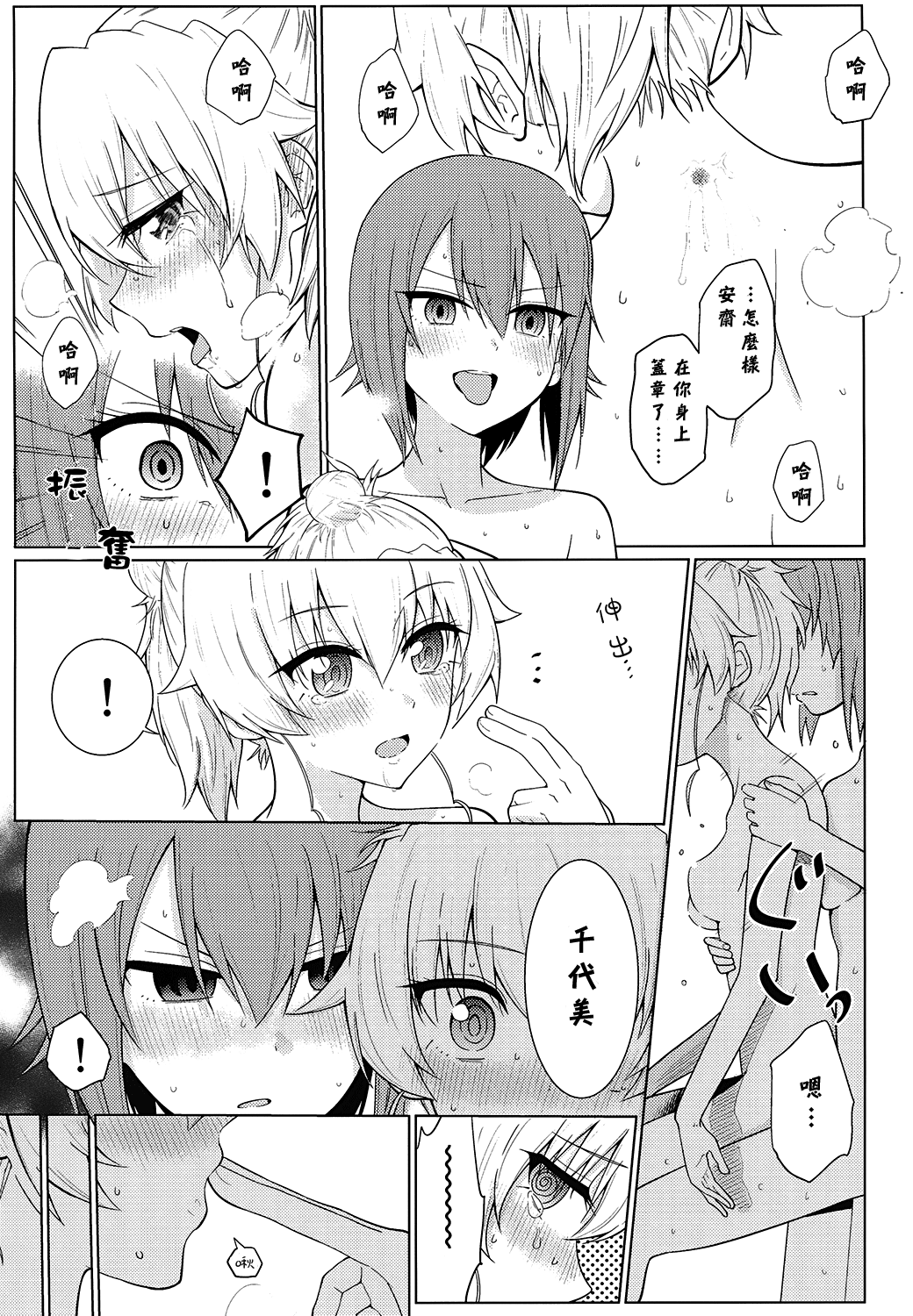 [やわらか書店 (やわらかブラック)] まほとチョビはまだ付き合わない (ガールズ&パンツァー) [中国翻訳] [DL版]