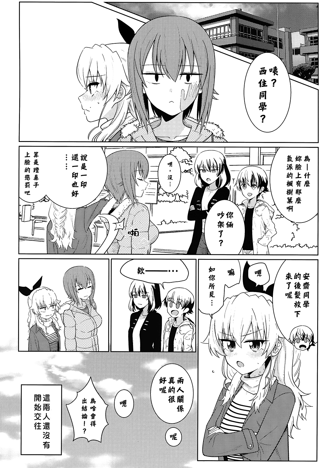 [やわらか書店 (やわらかブラック)] まほとチョビはまだ付き合わない (ガールズ&パンツァー) [中国翻訳] [DL版]