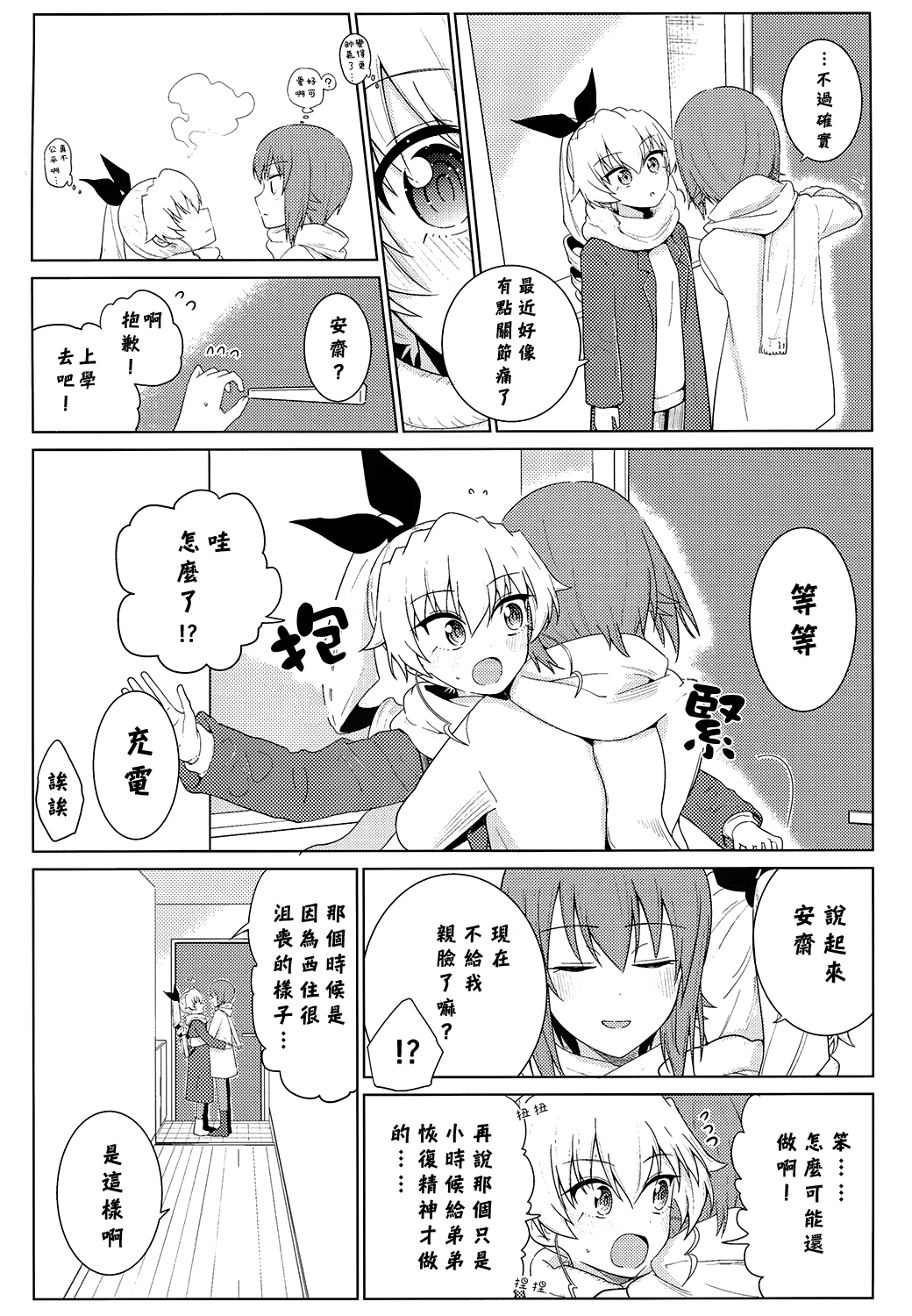 [やわらか書店 (やわらかブラック)] まほとチョビはまだ付き合わない (ガールズ&パンツァー) [中国翻訳] [DL版]