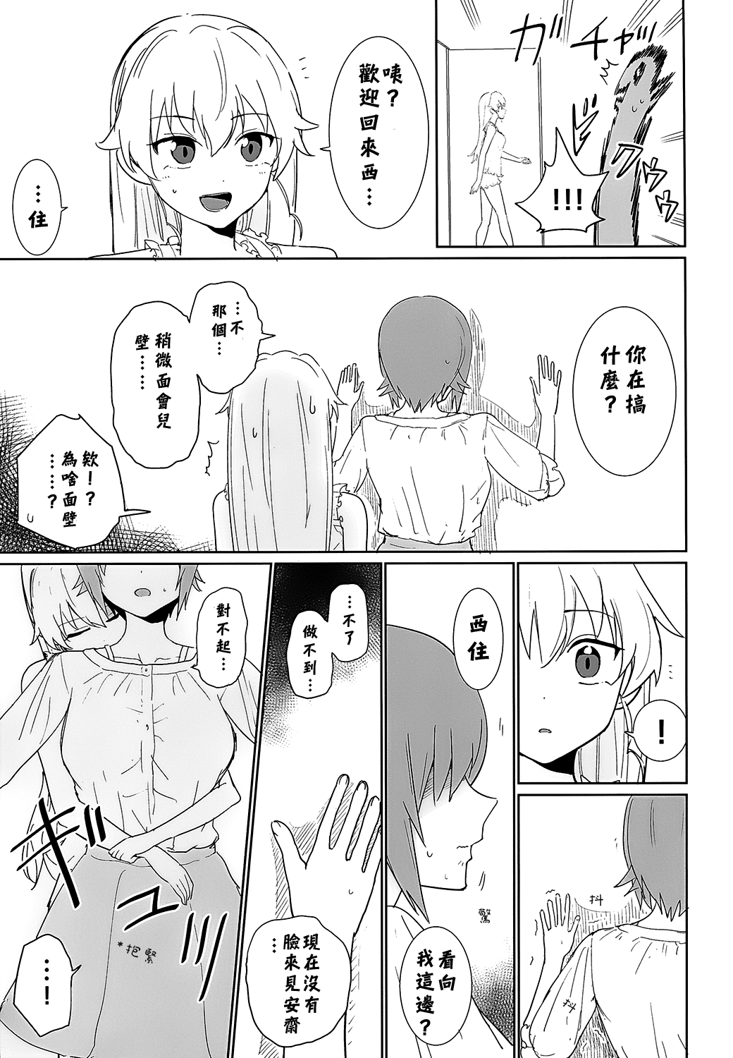 [やわらか書店 (やわらかブラック)] まほとチョビはまだ付き合わない (ガールズ&パンツァー) [中国翻訳] [DL版]