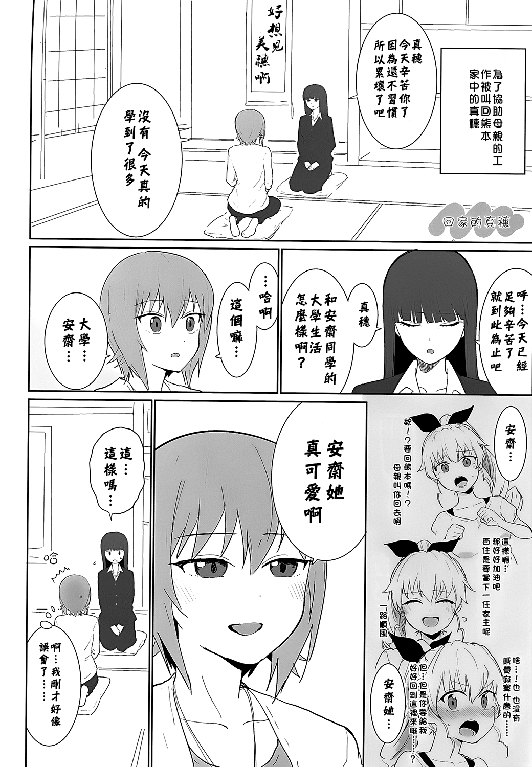 [やわらか書店 (やわらかブラック)] まほとチョビはまだ付き合わない (ガールズ&パンツァー) [中国翻訳] [DL版]