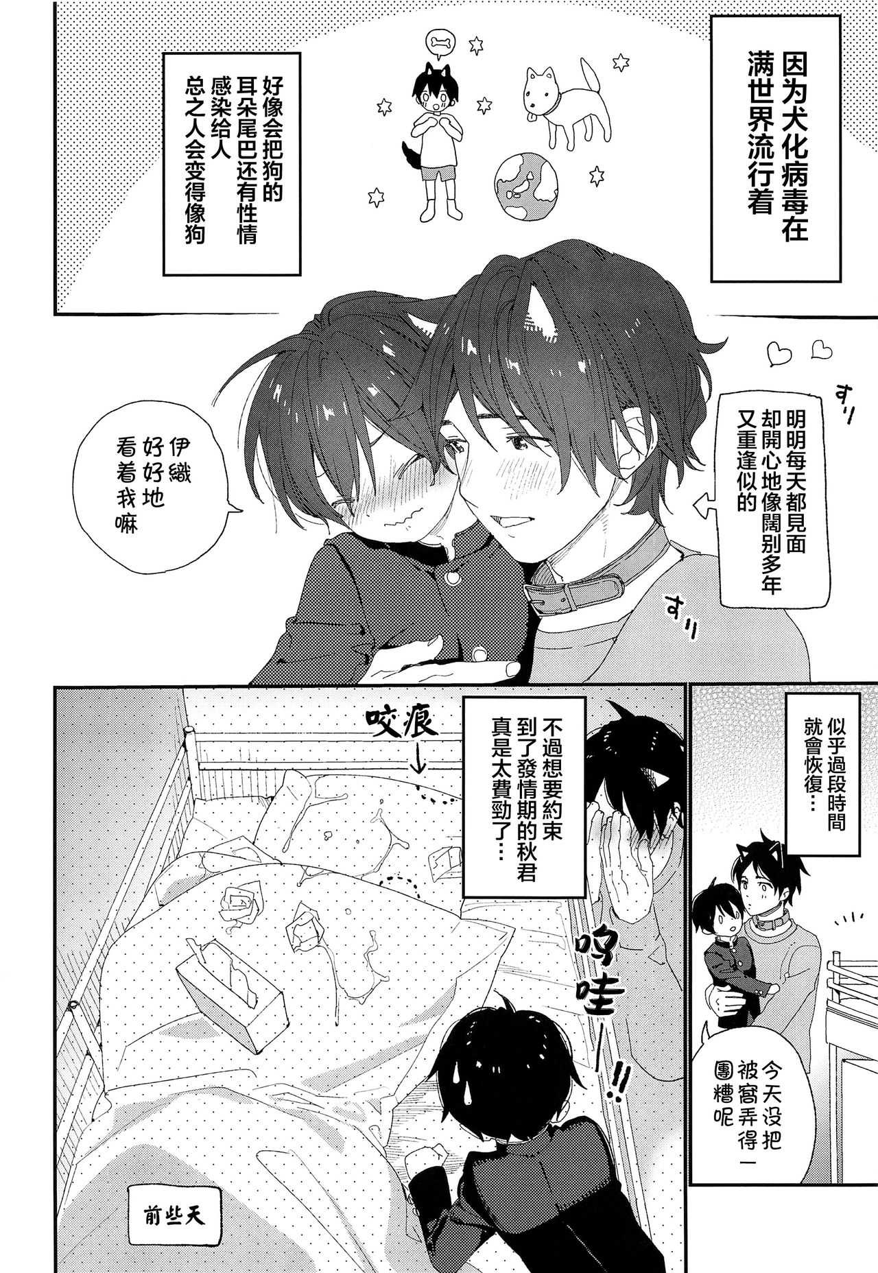 (C97) [Sサイズ (しなちく)] 我が家のわんこお兄ちゃん [中国翻訳]