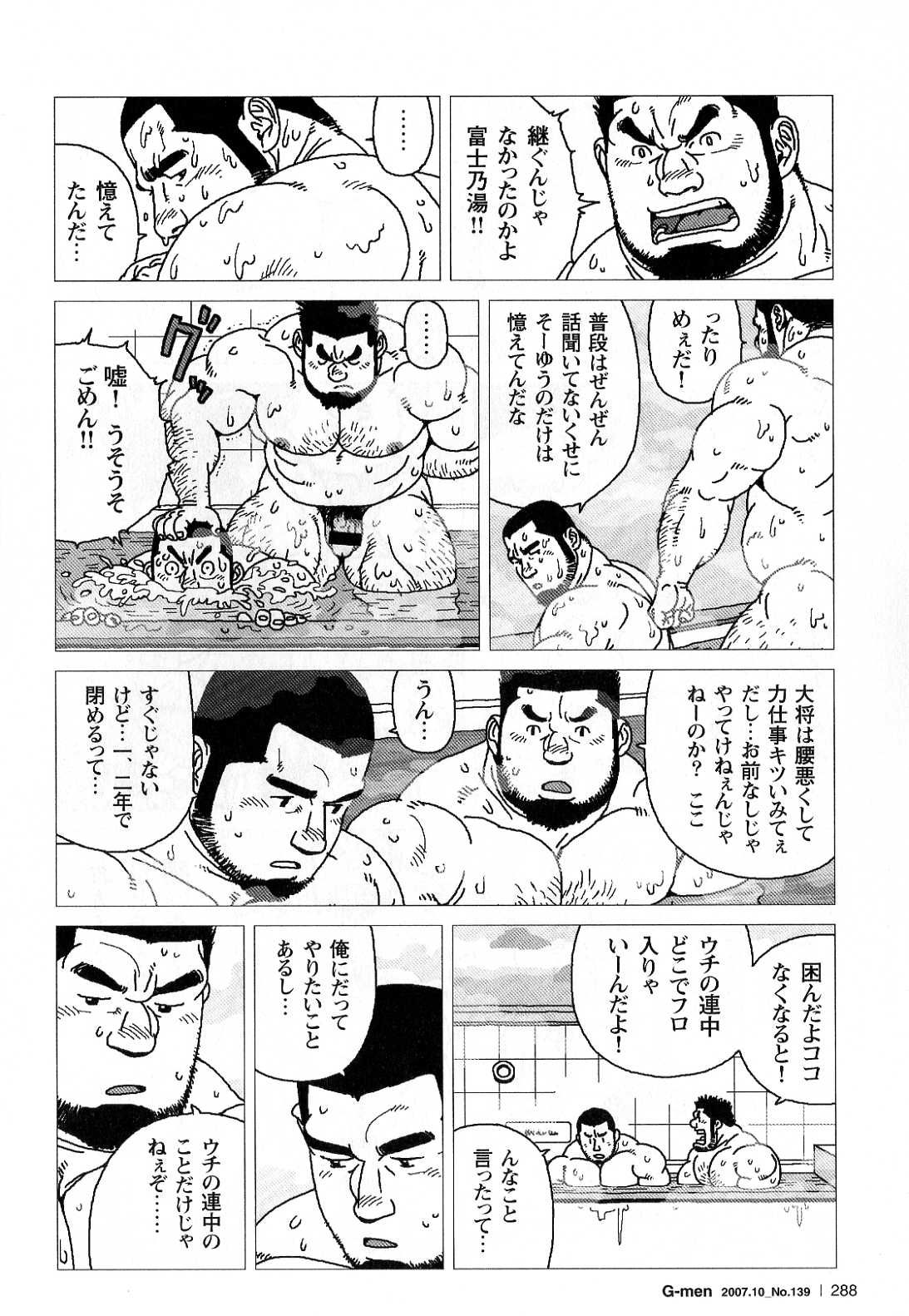 [児雷也] 希望町三丁目富士乃湯物語 (G-men No.139 2007年10月)