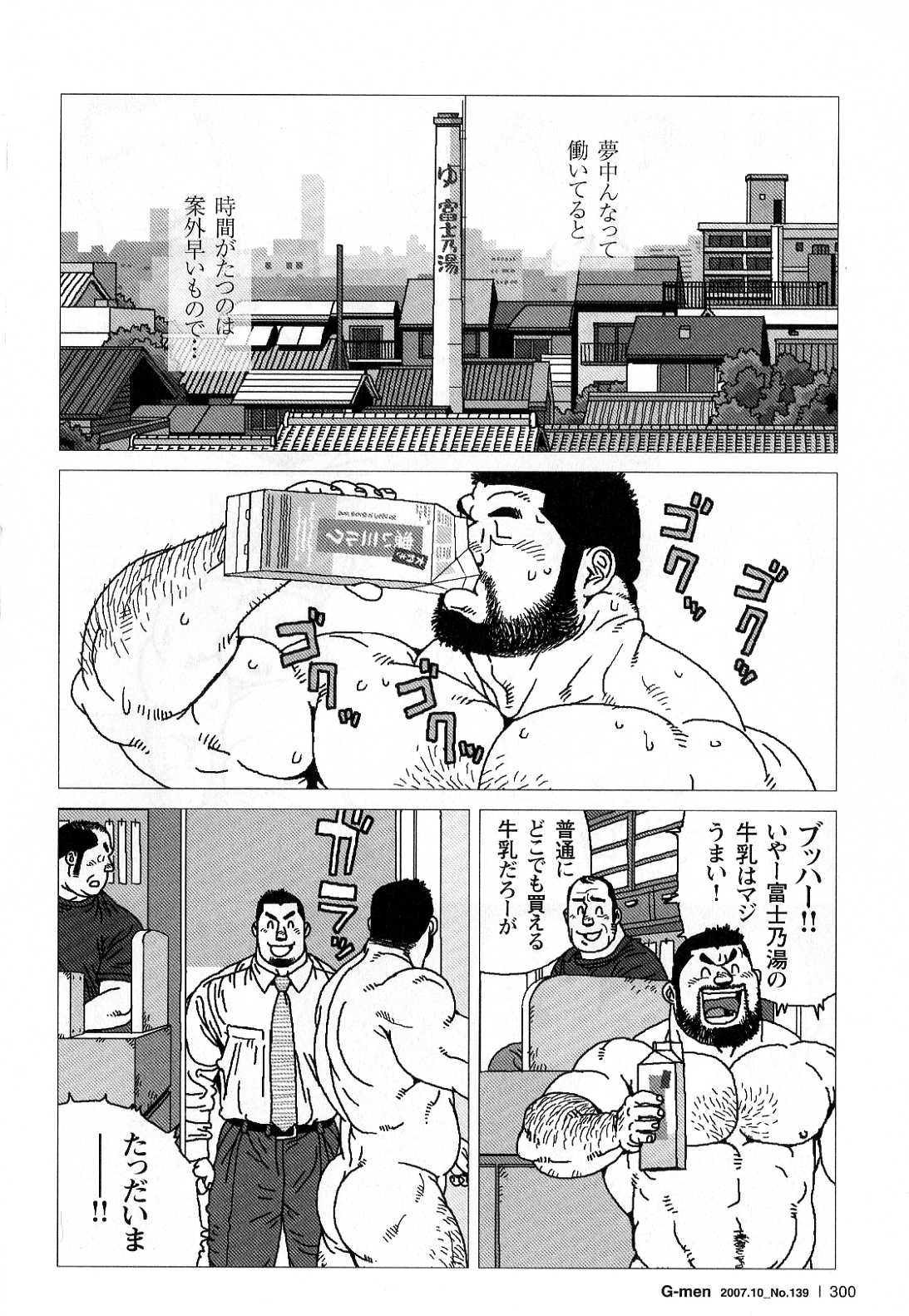 [児雷也] 希望町三丁目富士乃湯物語 (G-men No.139 2007年10月)