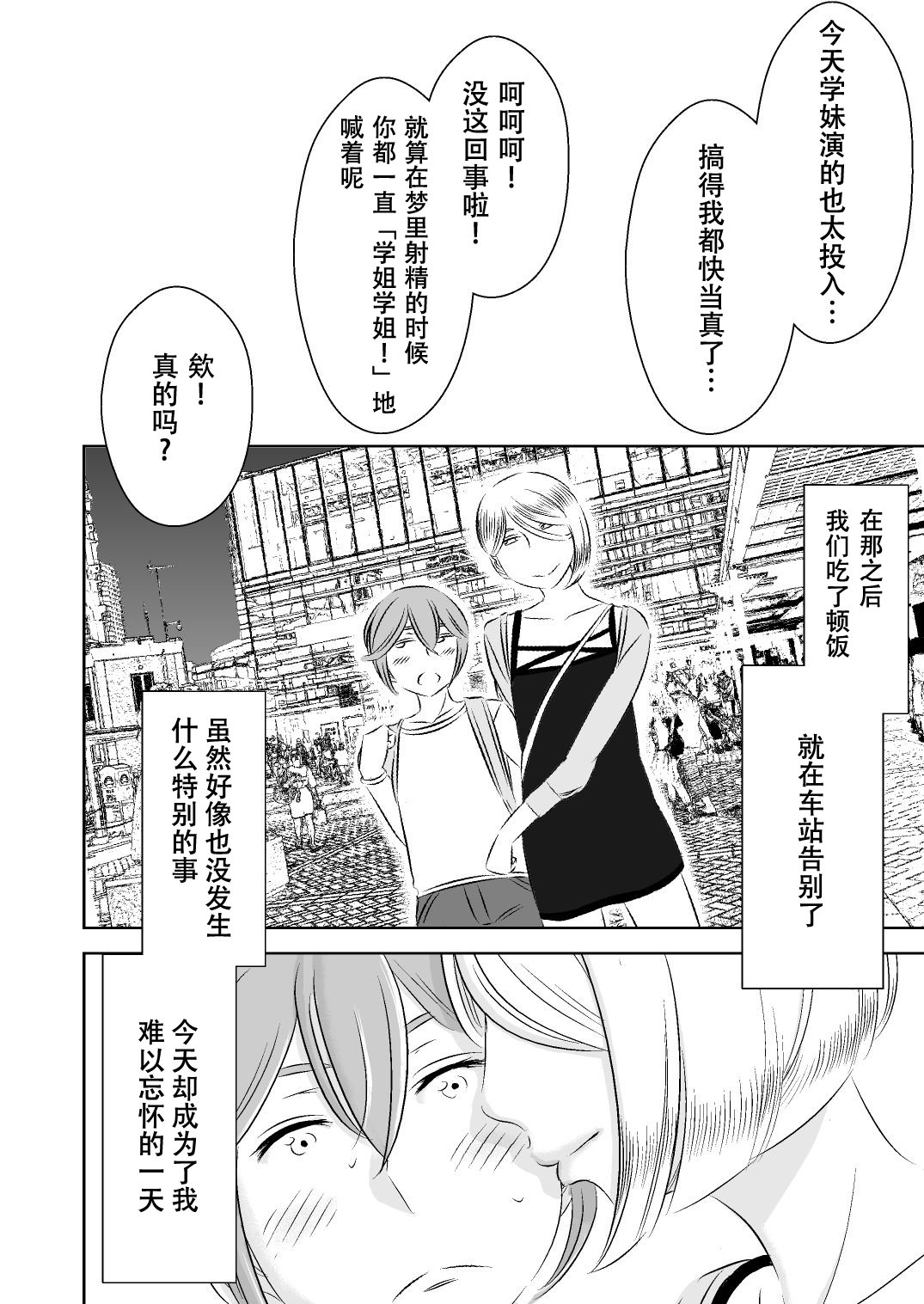 [男の子と女の子 (ササキ サキ)] 憧れの先輩に ～ひみつの浮気フェラチオ!～ [中国翻訳]