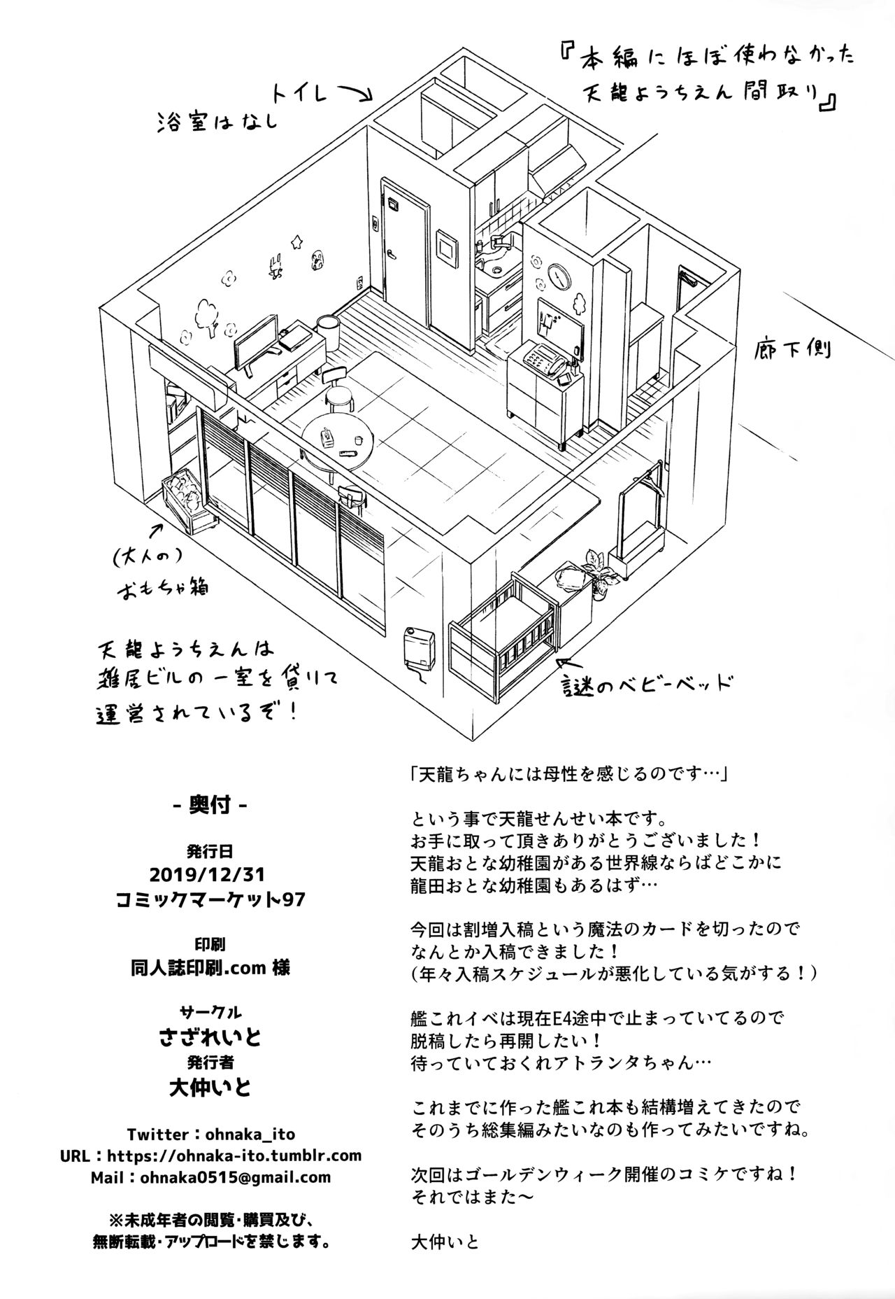 (C97) [さざれいと (大仲いと)] 天龍せんせいのおとな幼稚園 (艦隊これくしょん -艦これ-)