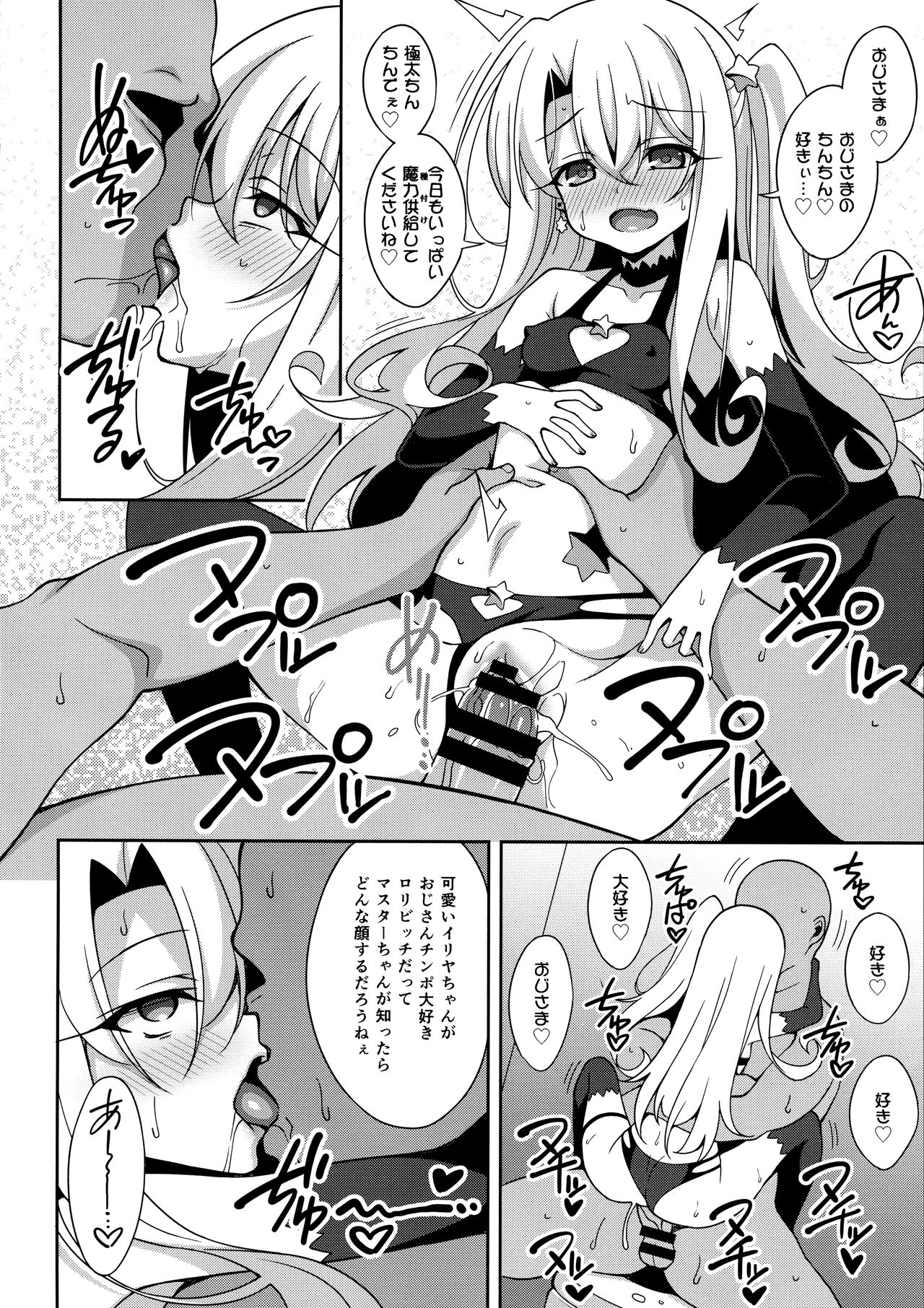 (C96) [LemonMaiden (蒼海)] TESTAMENT! (Fate/Grand Order)