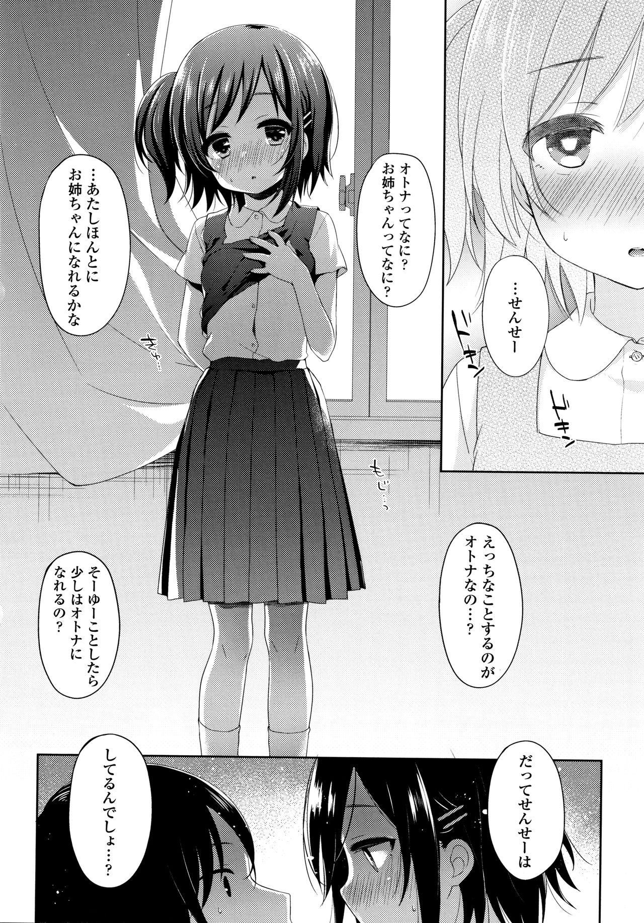 [ふみー] とろとろむちゅう♡