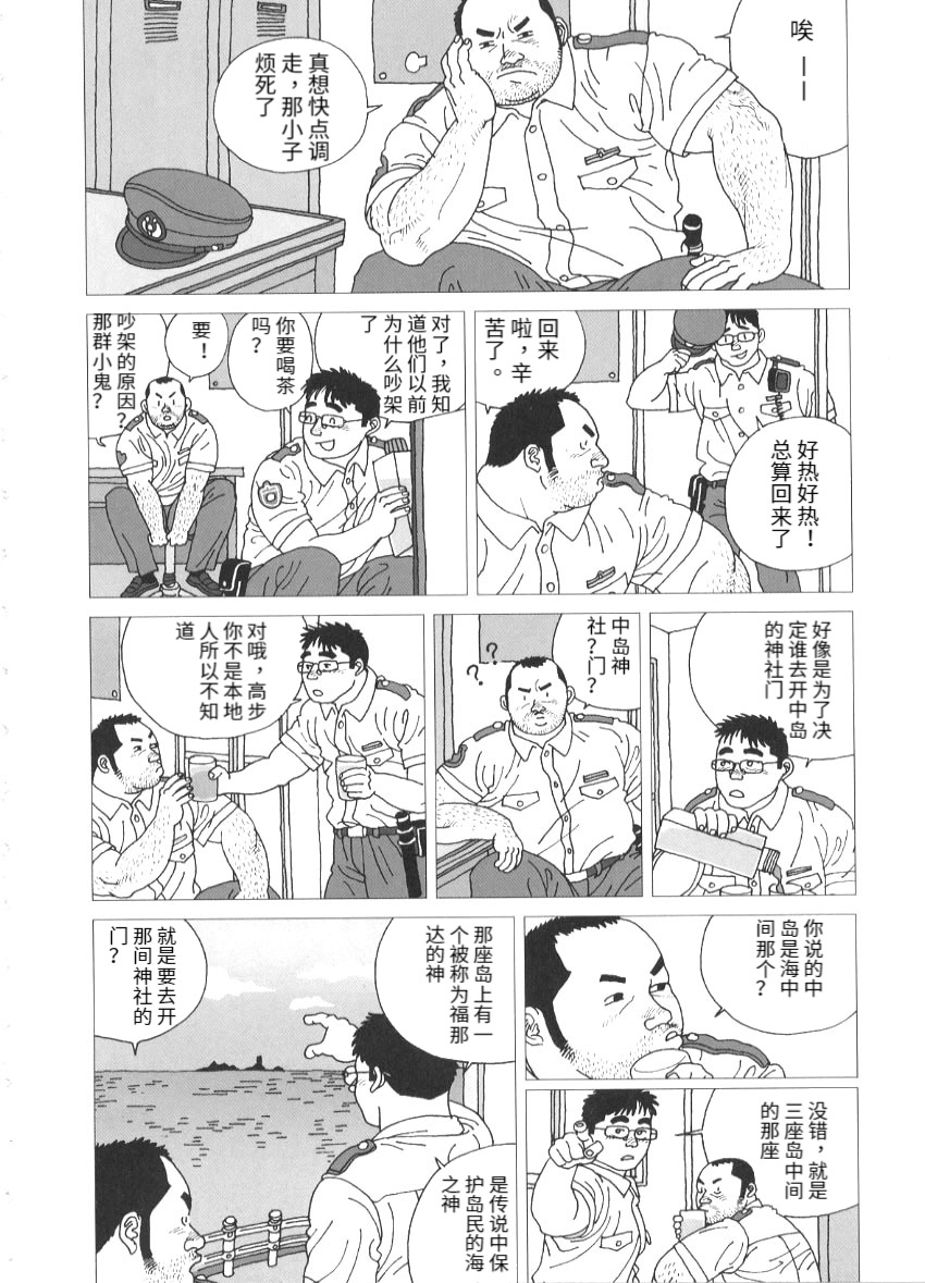 [児雷也] 大漁旗ゆれた (G-men no.53 2000年6月) [中国翻訳]