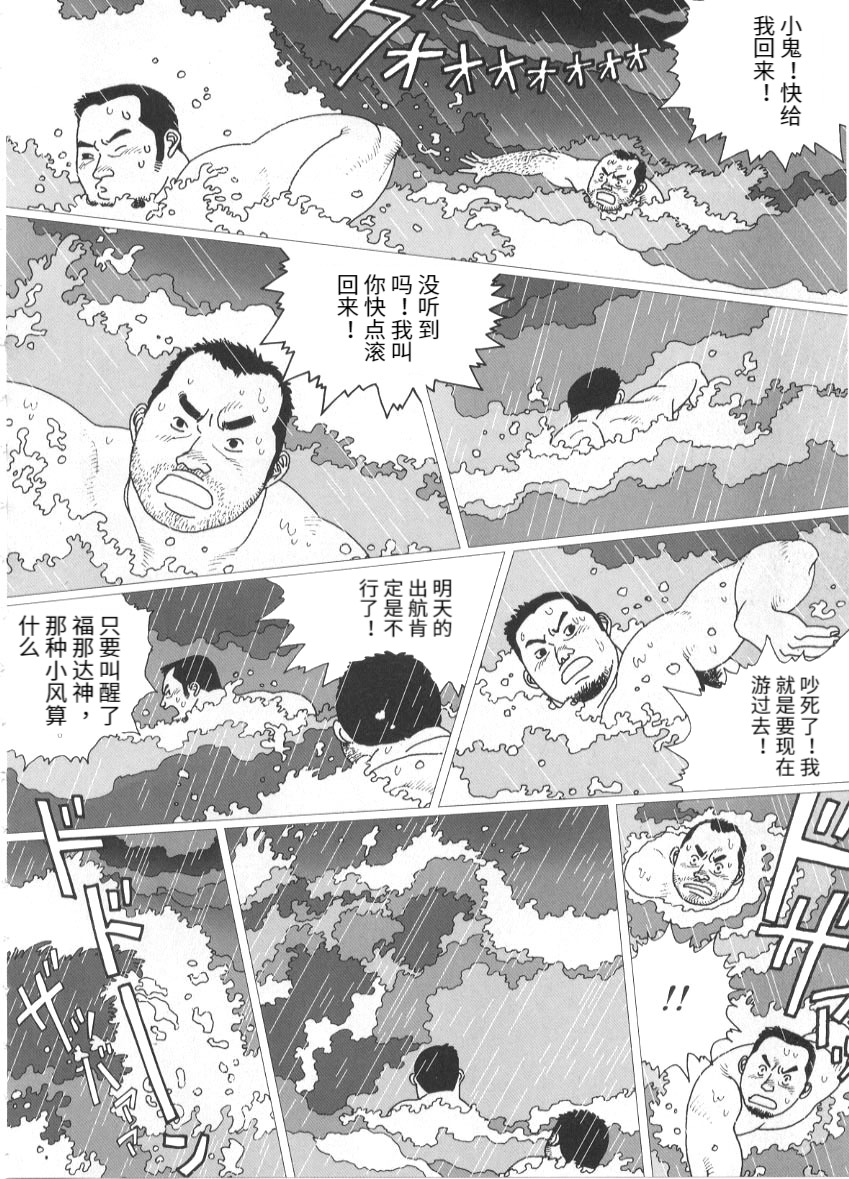 [児雷也] 大漁旗ゆれた (G-men no.53 2000年6月) [中国翻訳]