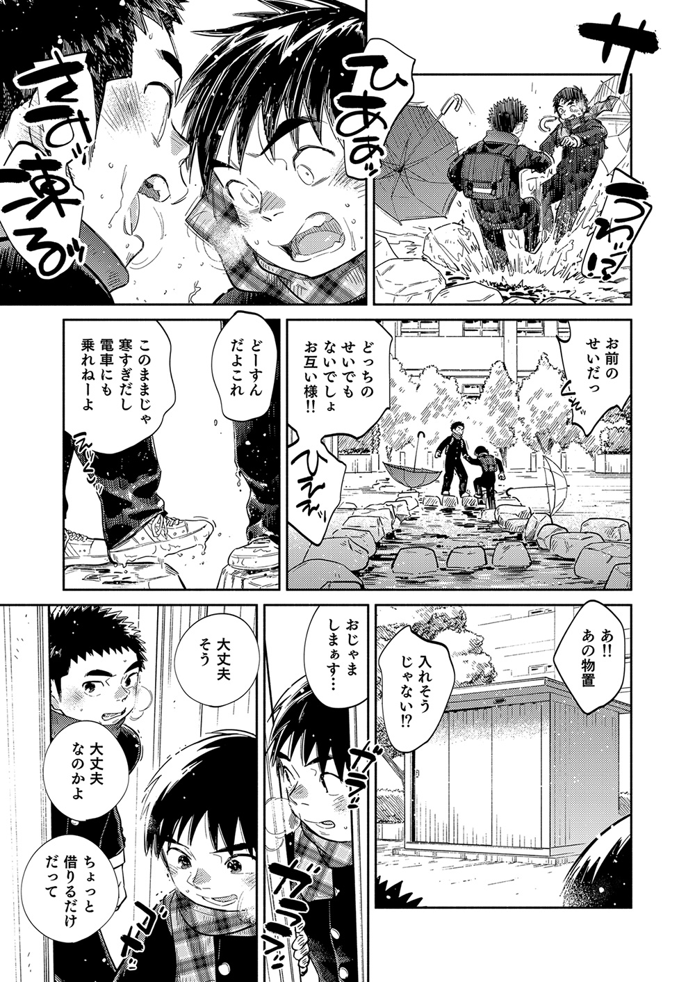 [少年ズーム (重丸しげる)] 漫画少年ズーム vol.35 [DL版]