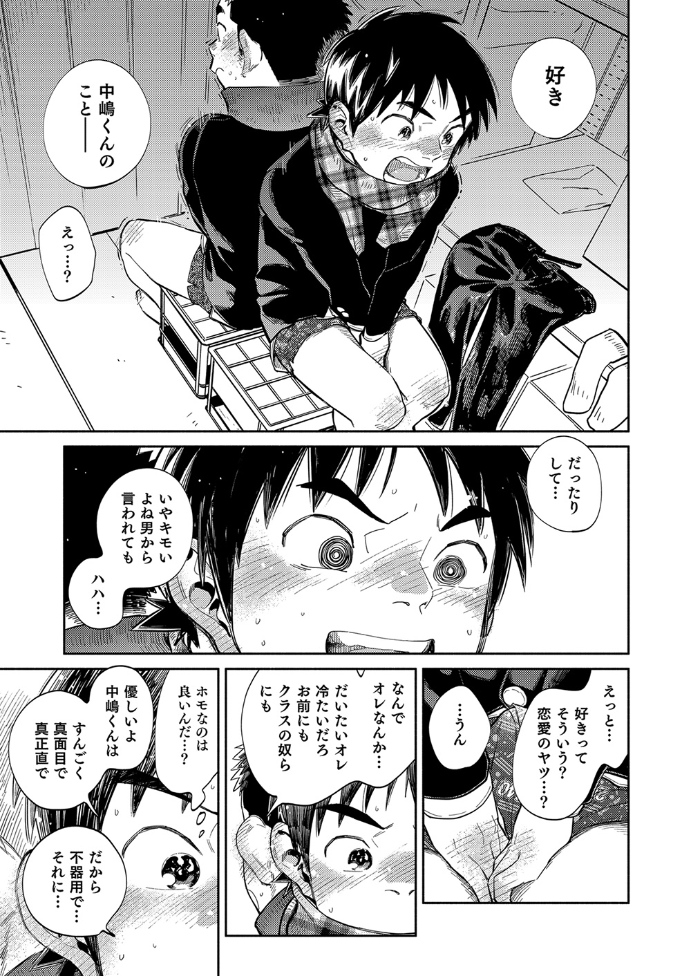 [少年ズーム (重丸しげる)] 漫画少年ズーム vol.35 [DL版]