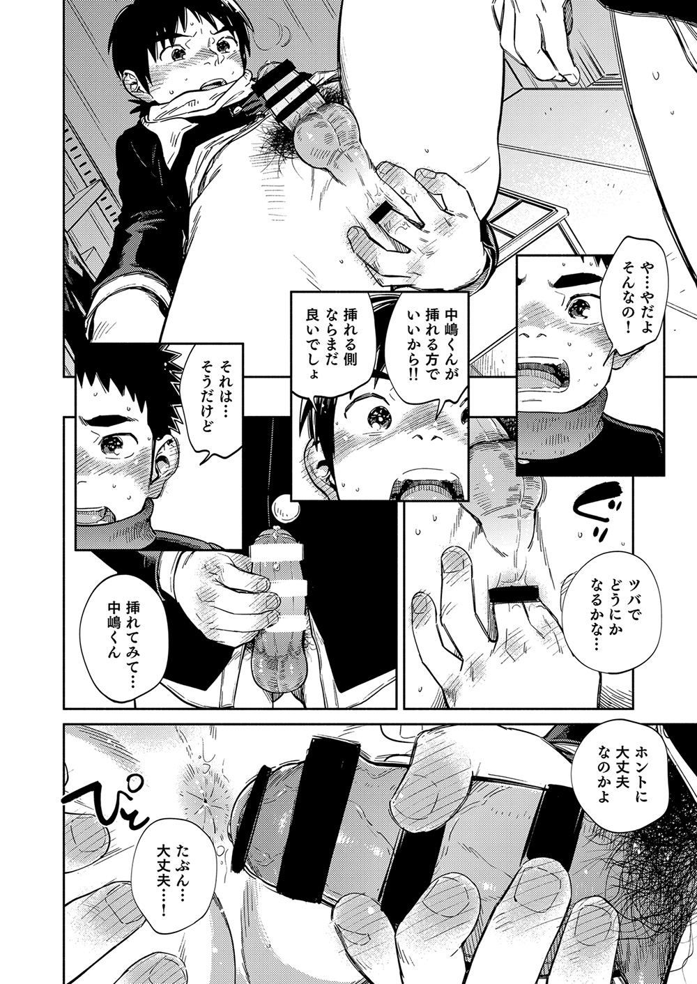 [少年ズーム (重丸しげる)] 漫画少年ズーム vol.35 [DL版]