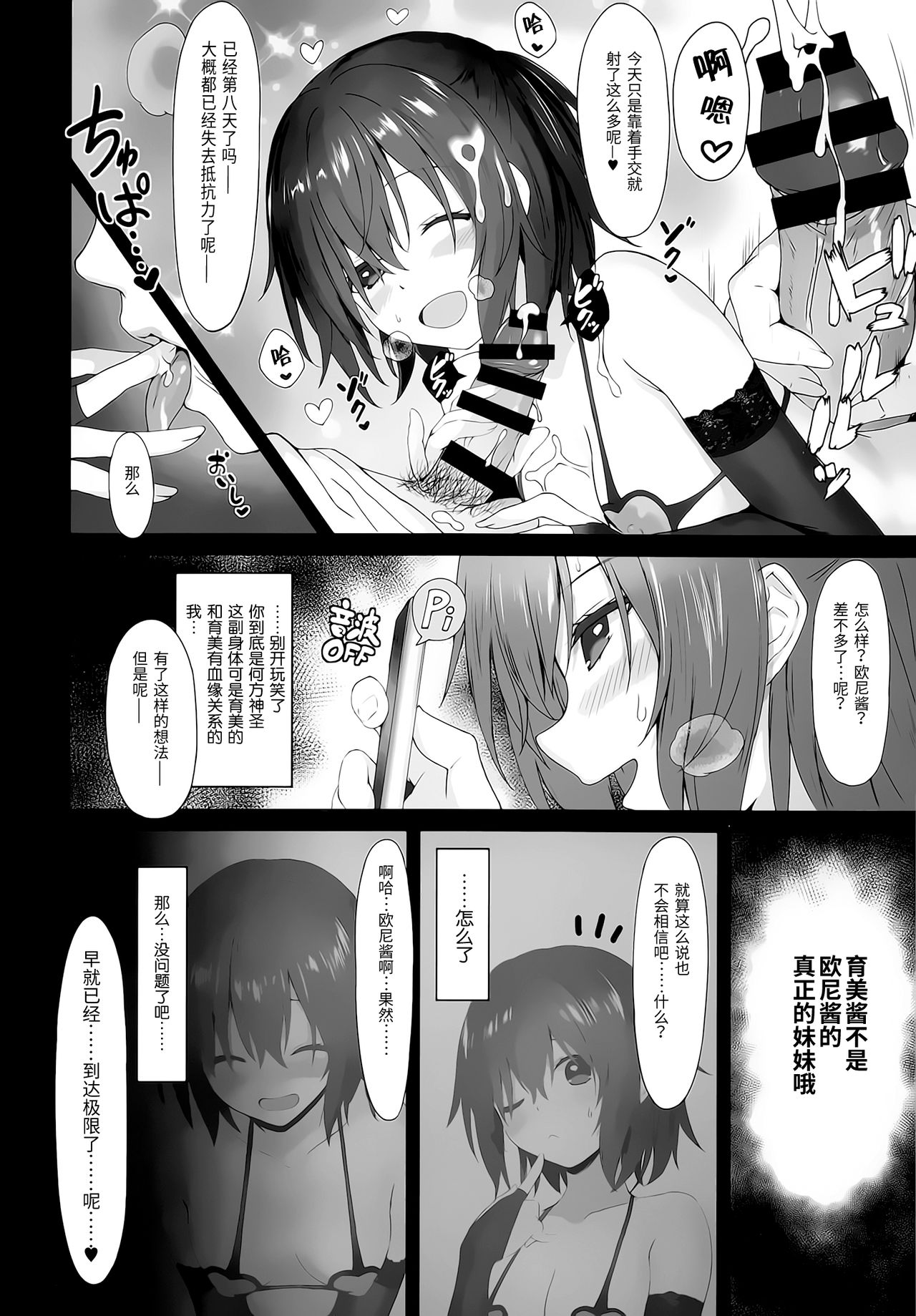 (C96) [RETRO (木場智士)] 妹の中に在る妹 + C96会場限定おまけ本 [中国翻訳]