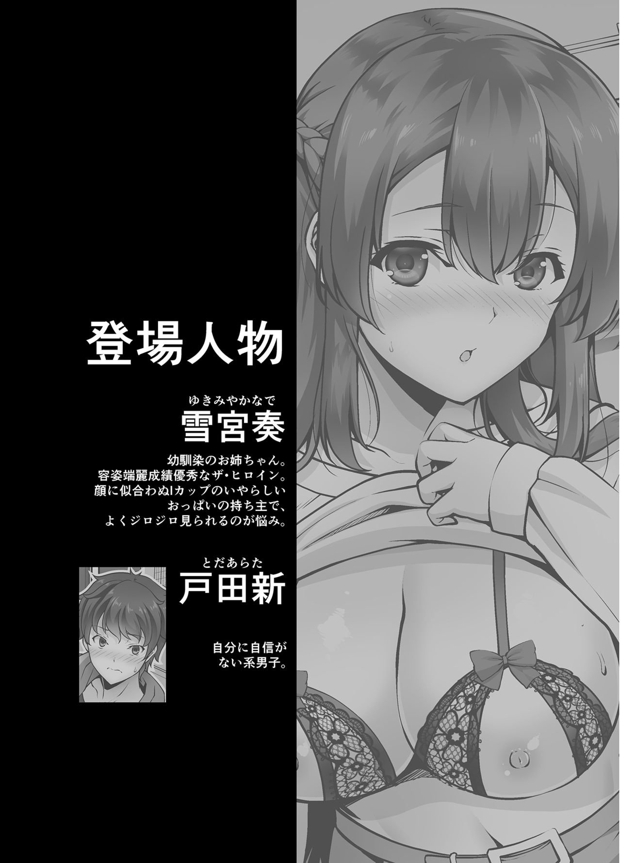 [RED CROWN (石神一威)] 幼馴染お姉ちゃんとイチャラブセックスしたい [DL版]