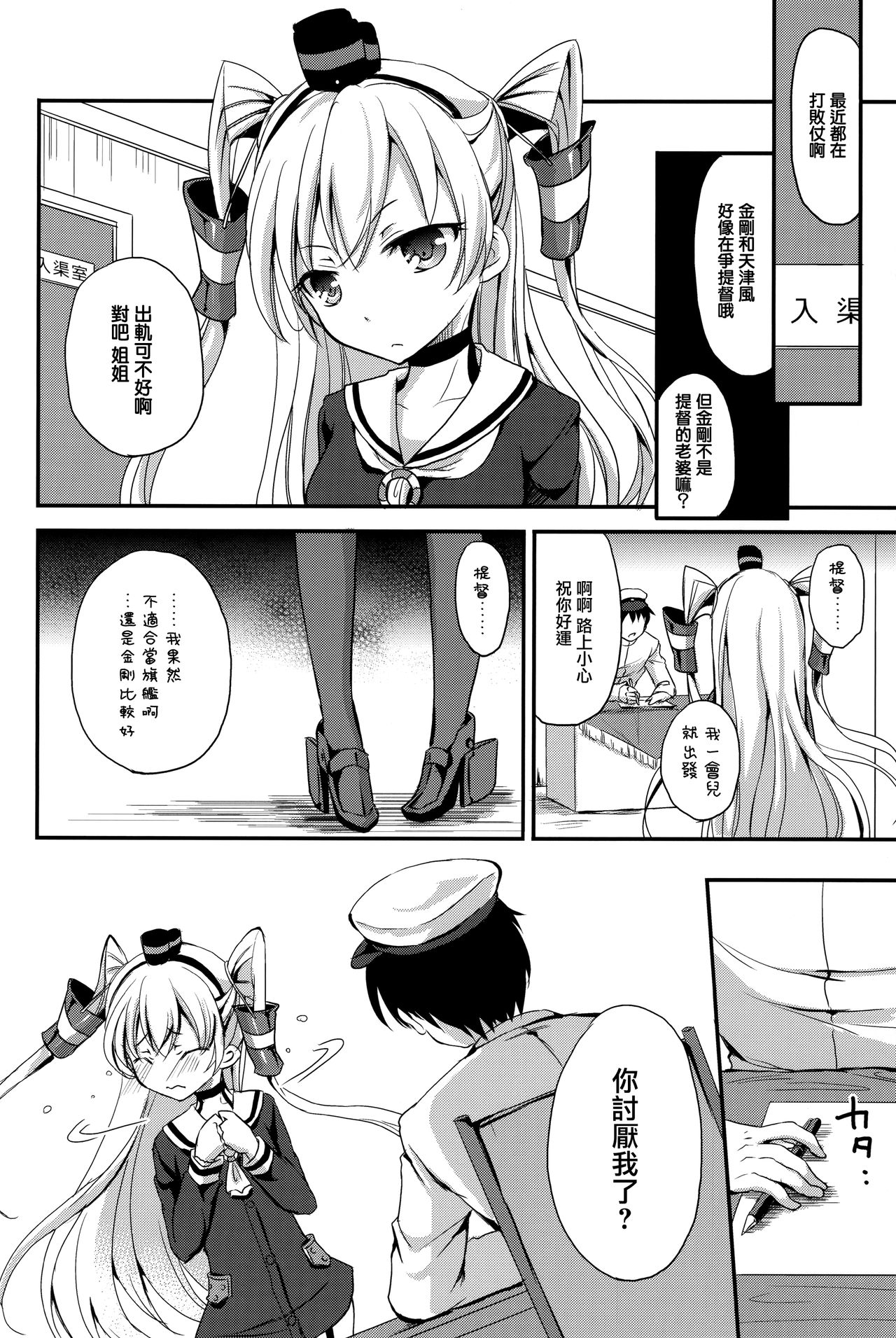 (C86) [こんさば (姫野こもも)] 第一次正妻海戦 (艦隊これくしょん -艦これ-) [中国翻訳]