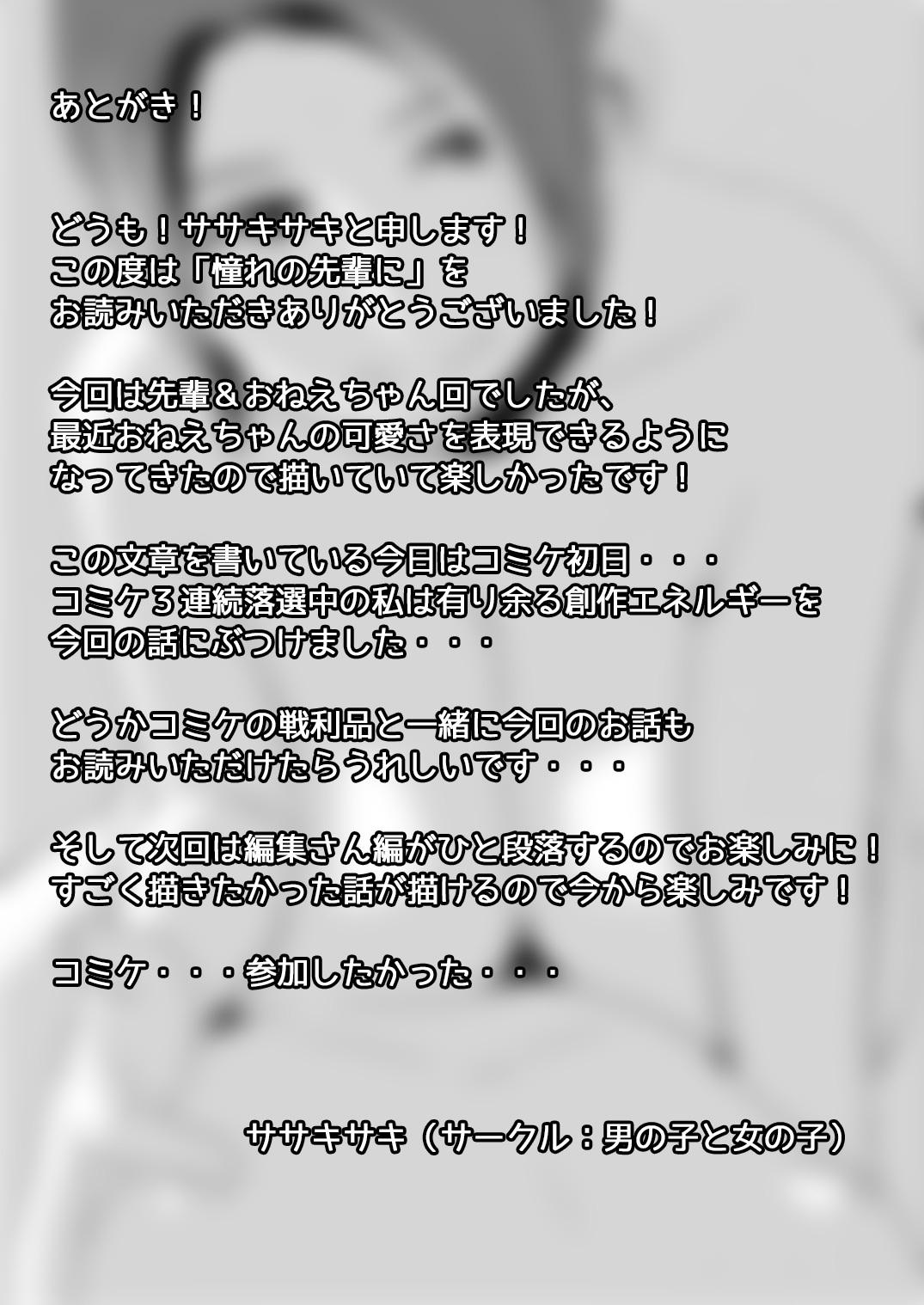 あこがれの先輩に〜あまやかし石鹸天国！〜