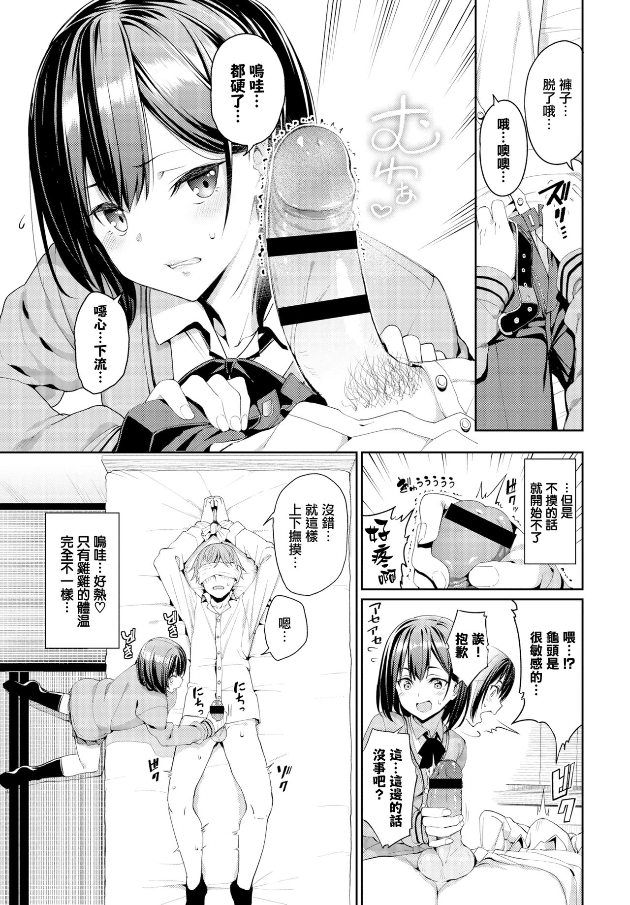 [朝峰テル] 好きなあのコと土下座ックス！ (COMIC BAVEL 2019年4月号) [中国翻訳] [DL版]