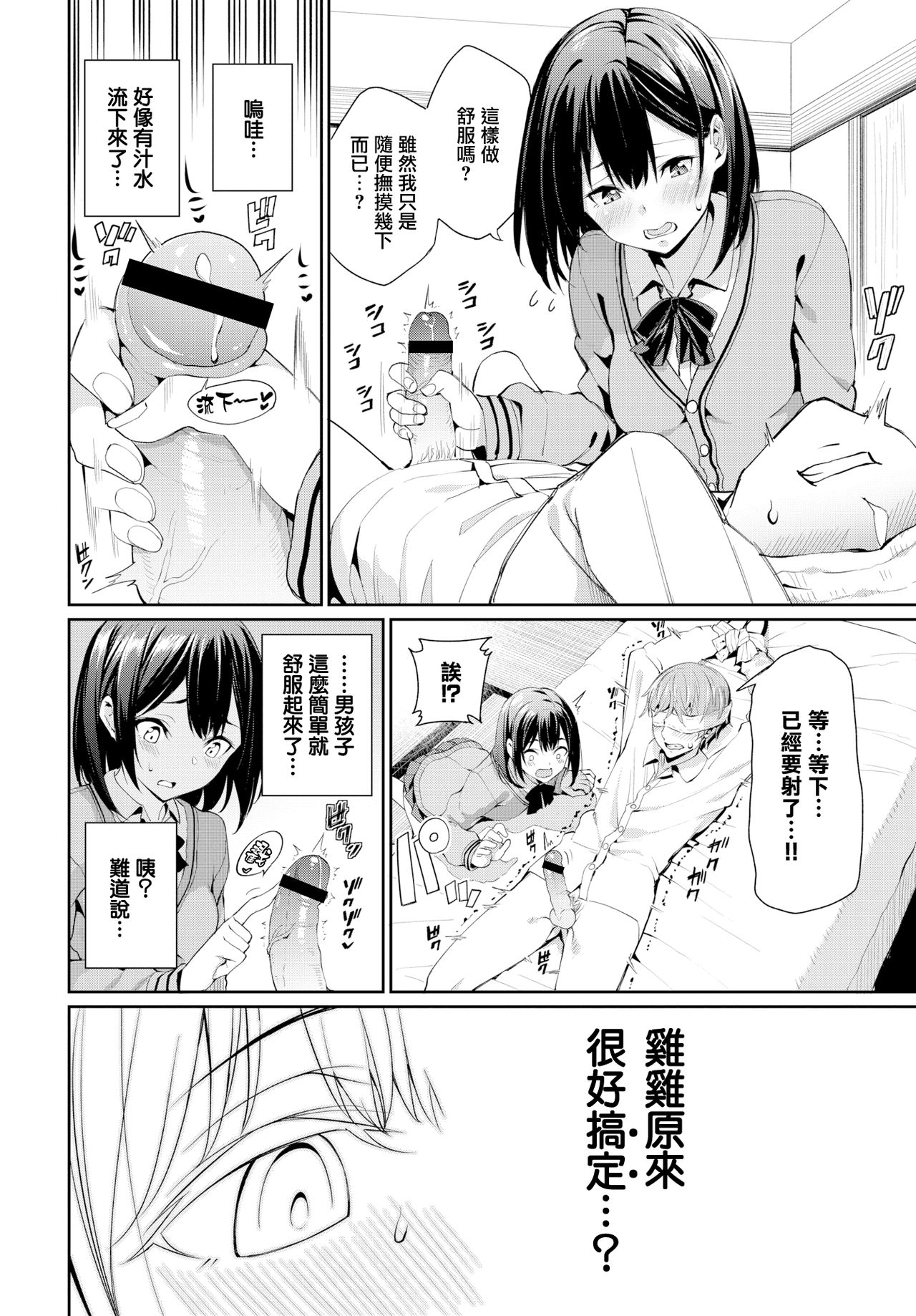 [朝峰テル] 好きなあのコと土下座ックス！ (COMIC BAVEL 2019年4月号) [中国翻訳] [DL版]