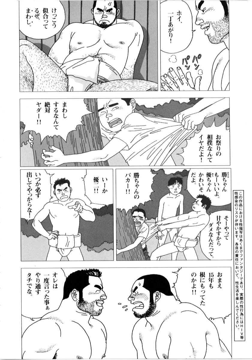 [児雷也] 八吉神社例大祭奉納相撲 (G-men No.56 2000年9月)