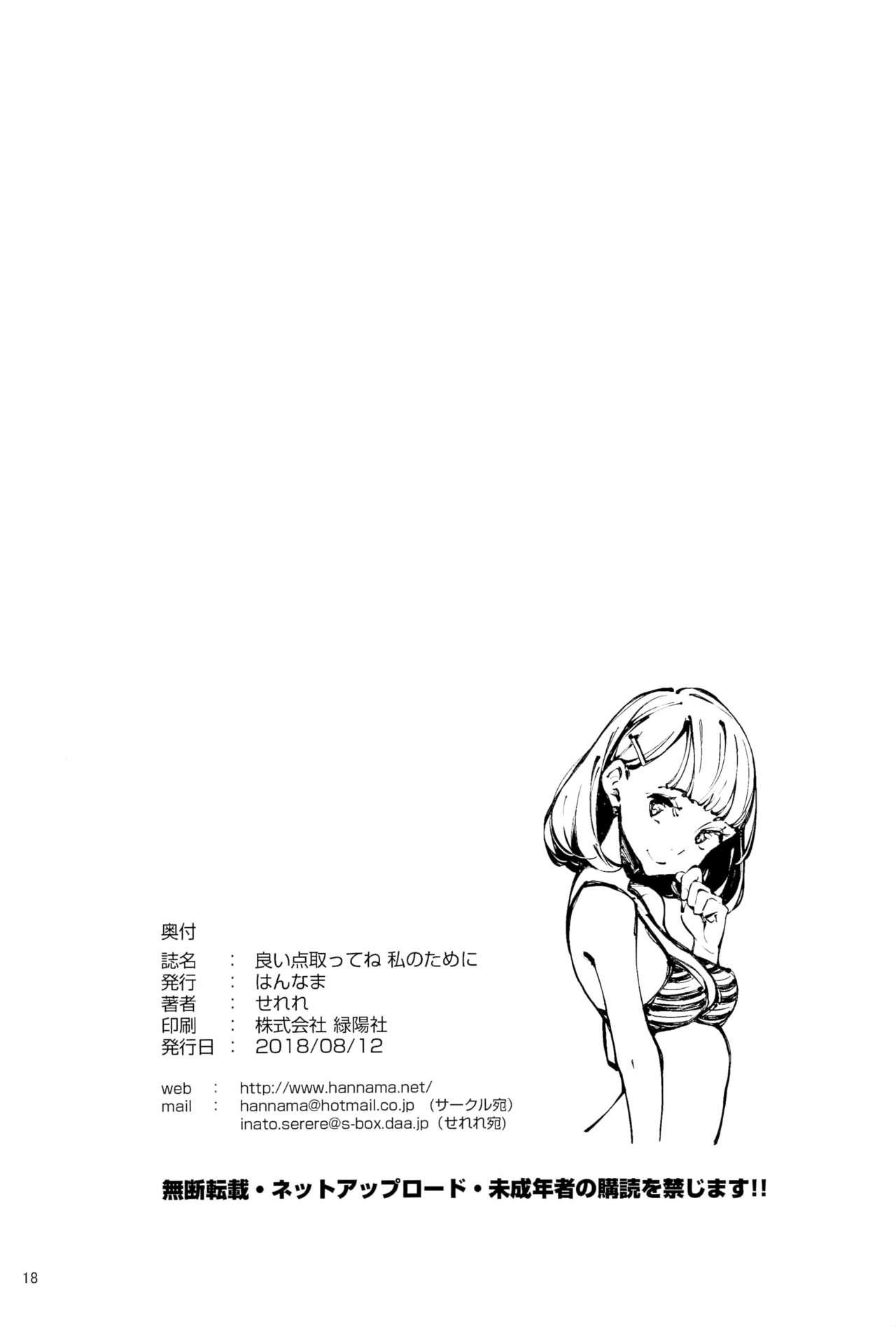 (C94) [はんなま (せれれ)] 良い点取ってね 私のために [中国翻訳]