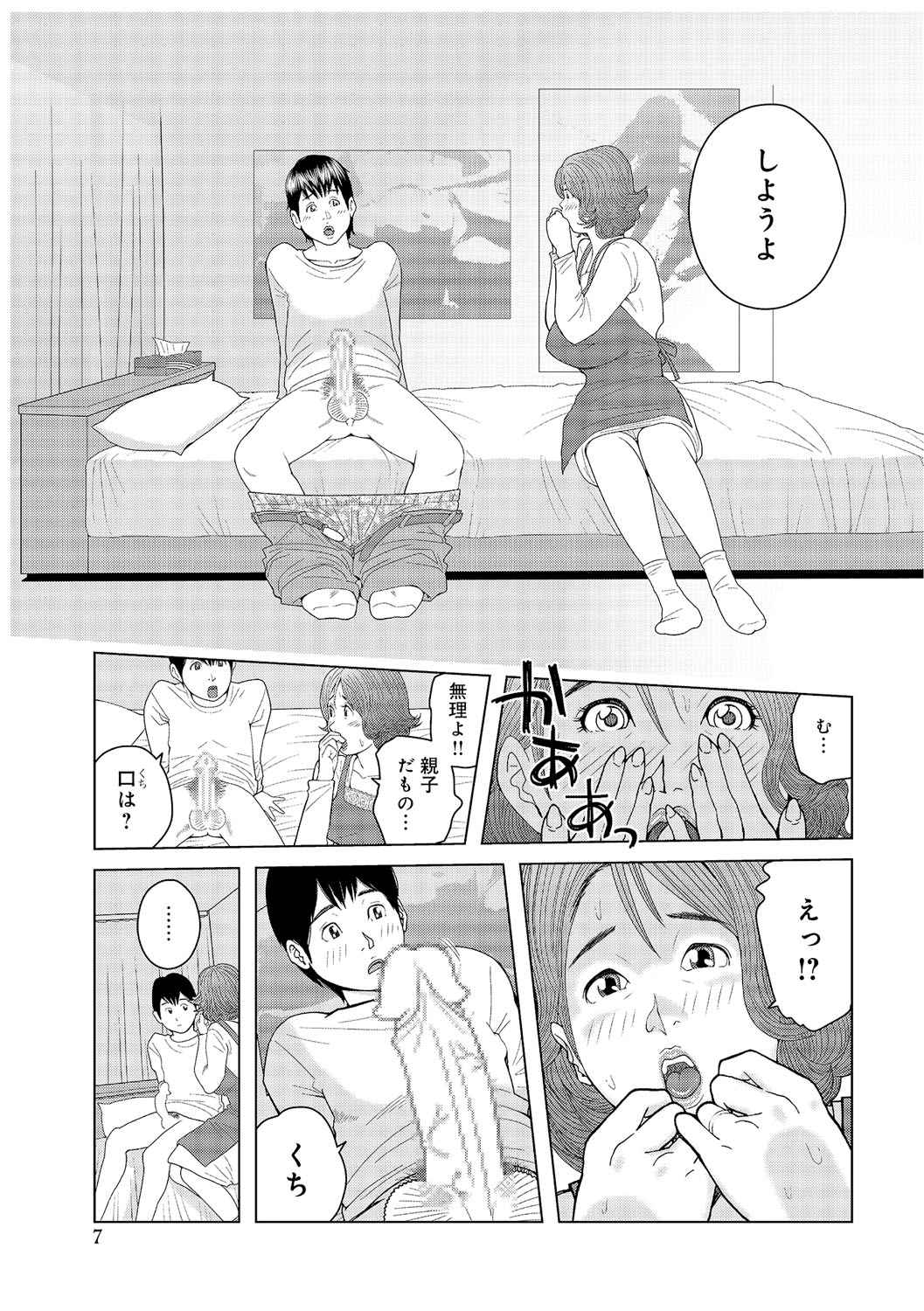 [	あかりきょうすけ] 叔母さん 出してもいい? 第1巻