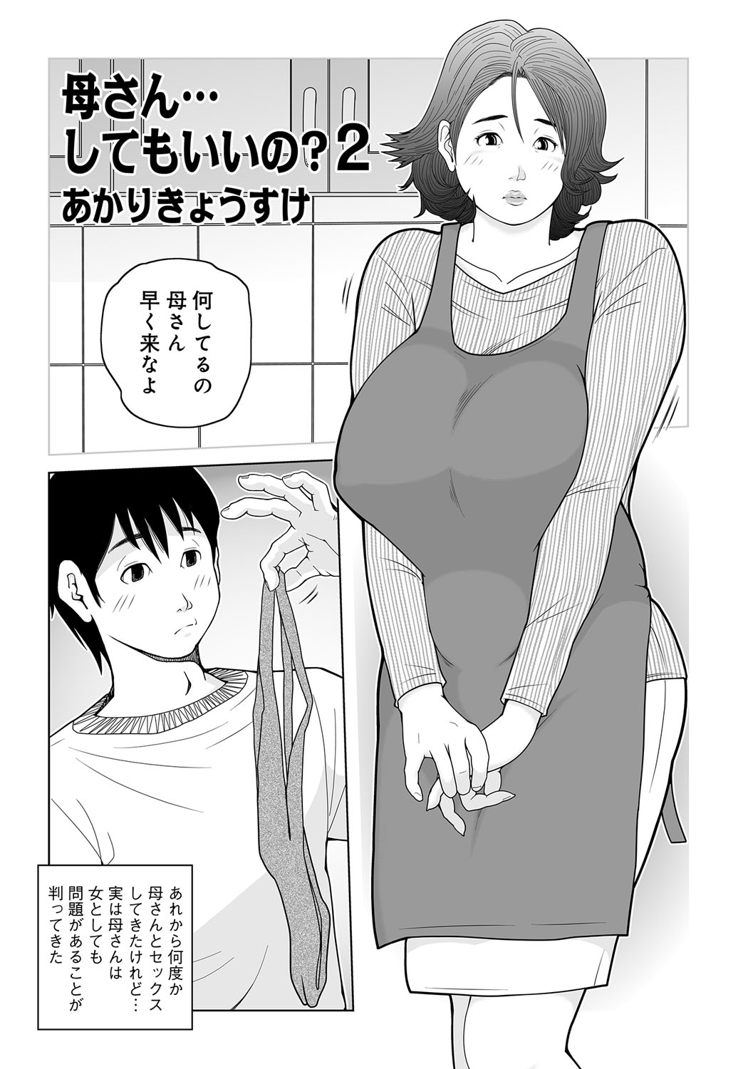 [	あかりきょうすけ] 叔母さん 出してもいい? 第1巻