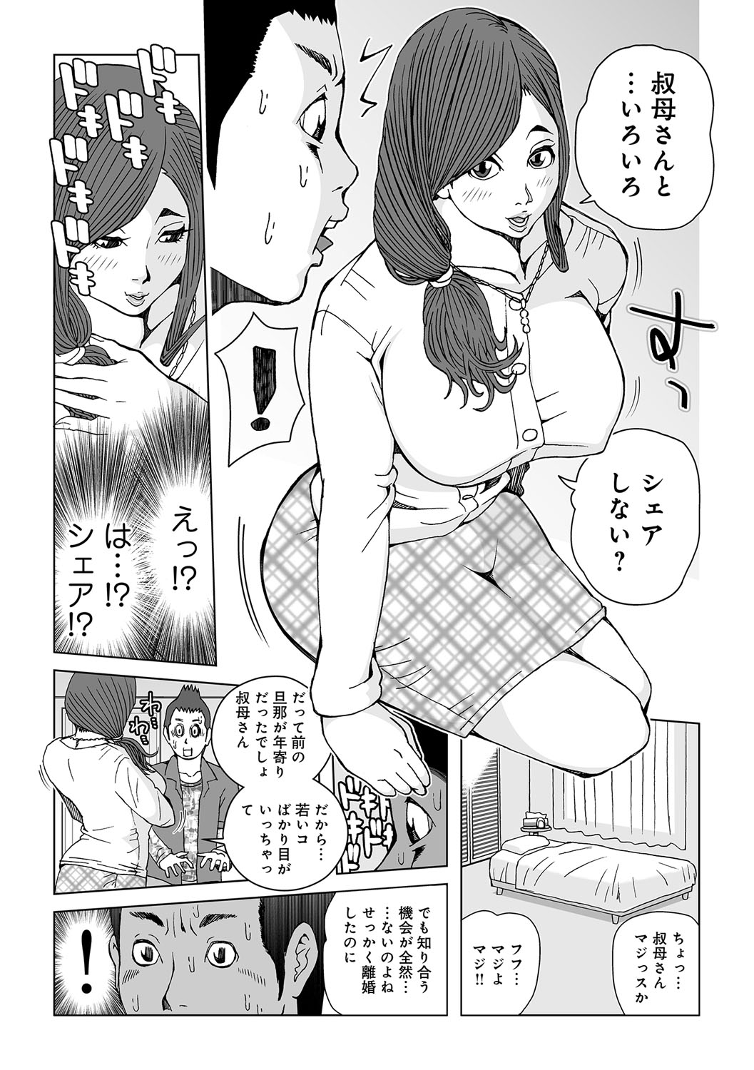 [	あかりきょうすけ] 叔母さん 出してもいい? 第1巻