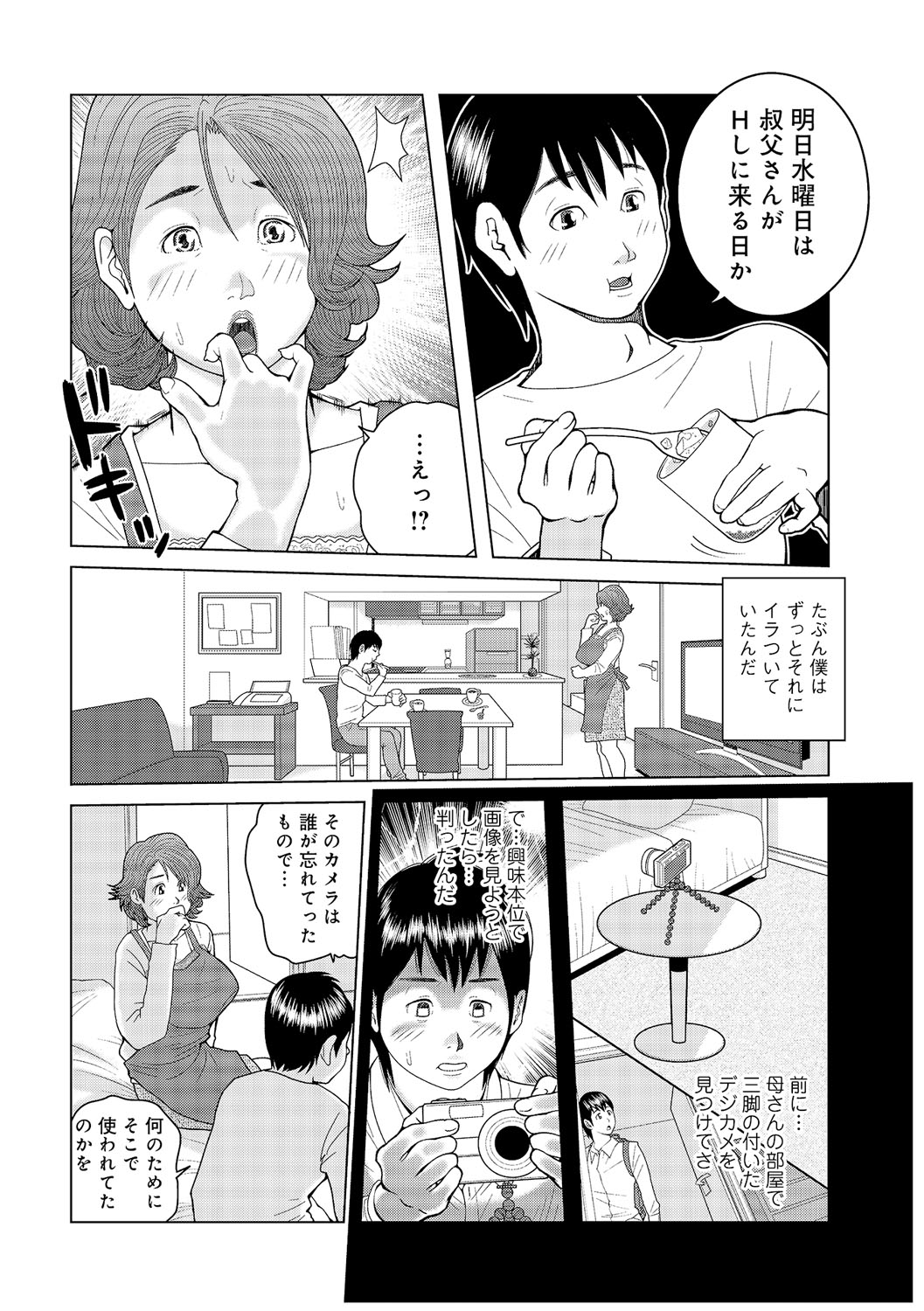 [	あかりきょうすけ] 叔母さん 出してもいい? 第1巻