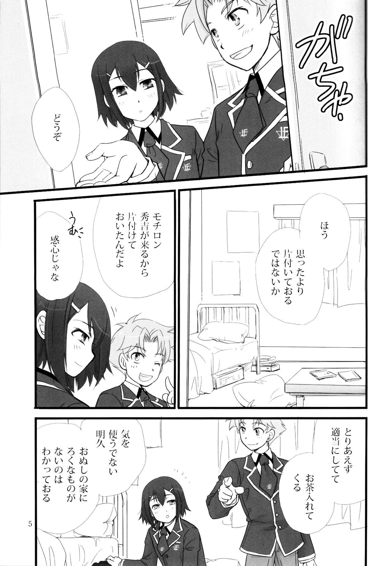 [むす吉 (蓮&恵方)] バカエロ (バカとテストと召喚獣)