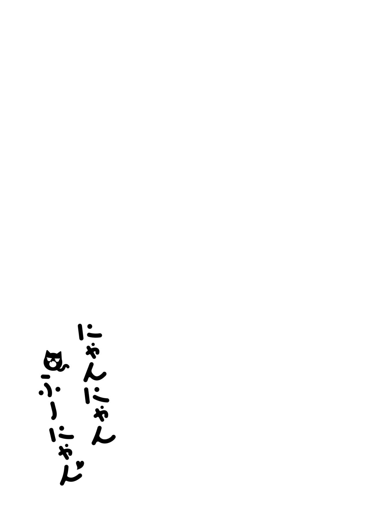 [Asunaro Neat. (ろんな)] にゃんにゃんふーにゃん (Fate/Grand Order) [英訳] [DL版]