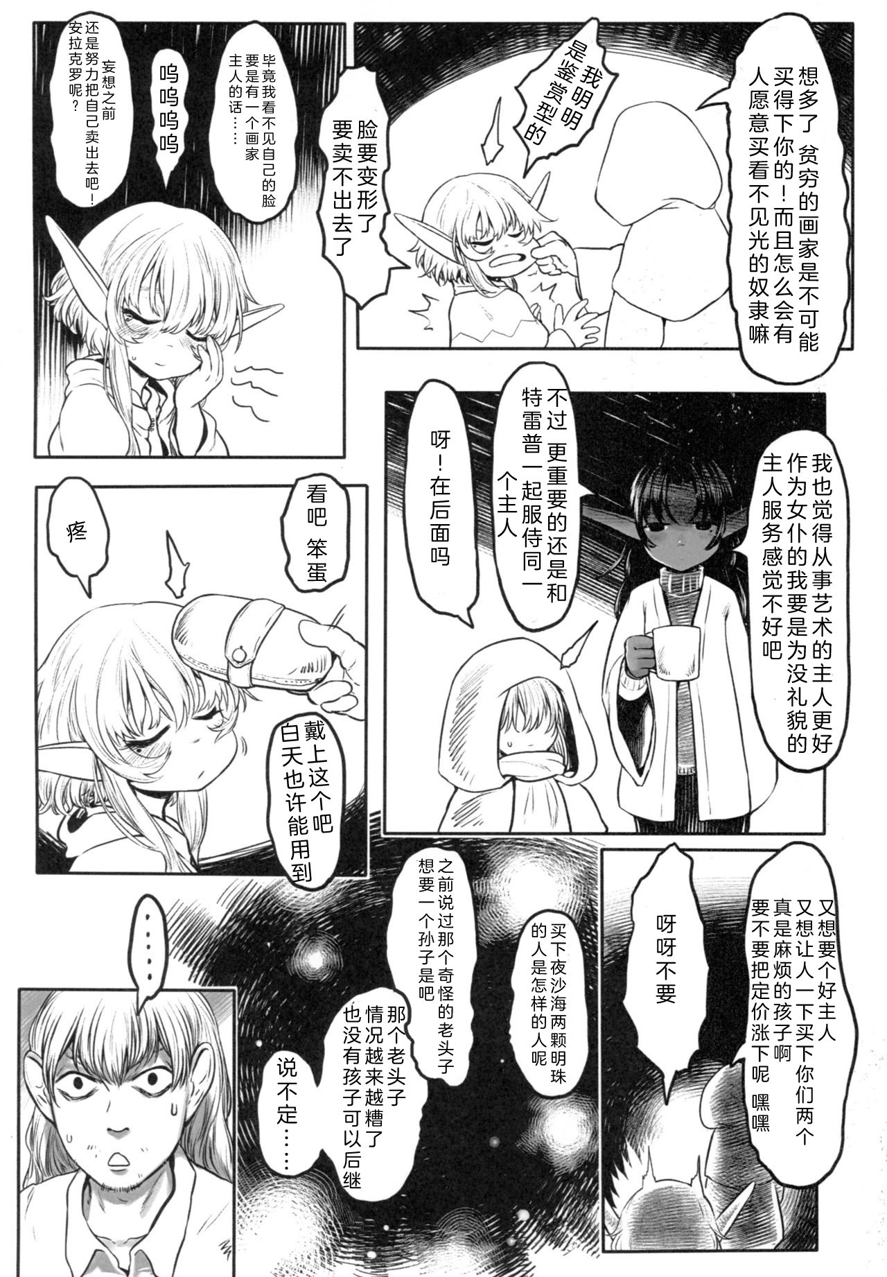 [有害菌類集会所 (毒茸人)] 愛玩幼奴02 [中国翻訳]