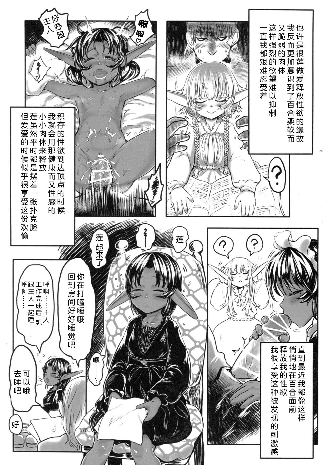 [有害菌類集会所 (毒茸人)] 愛玩幼奴02 [中国翻訳]