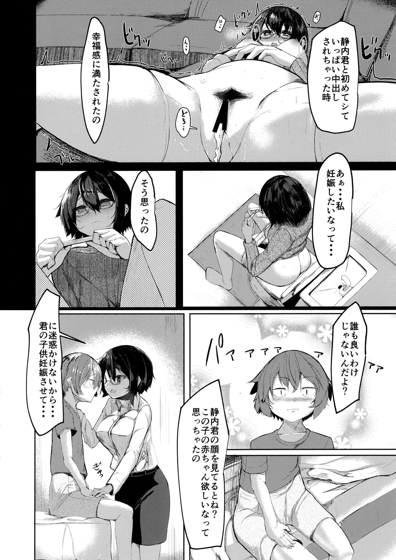 (C96) [何かの部屋 (平)] 帰ってきたお姉ちゃん