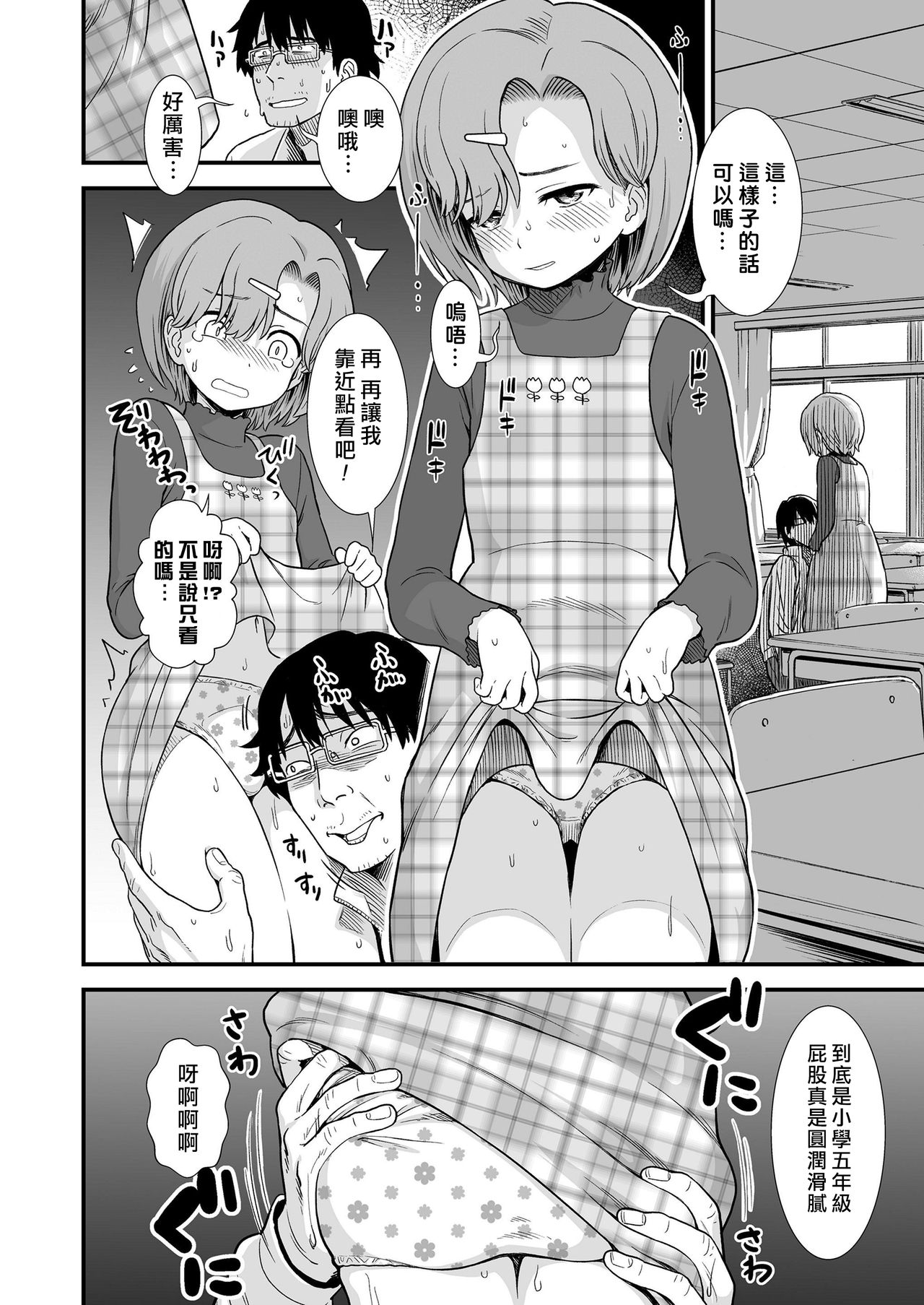 [砂漠] なまいき晴海ちゃん (COMIC LO 2020年1月号) [中国翻訳] [DL版]