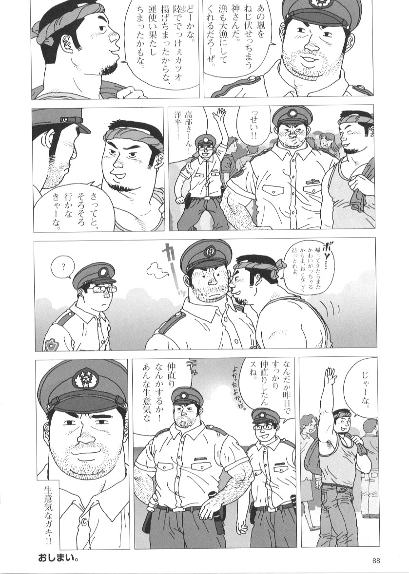 [児雷也] 大漁旗ゆれた (G-men no.53 2000年6月)