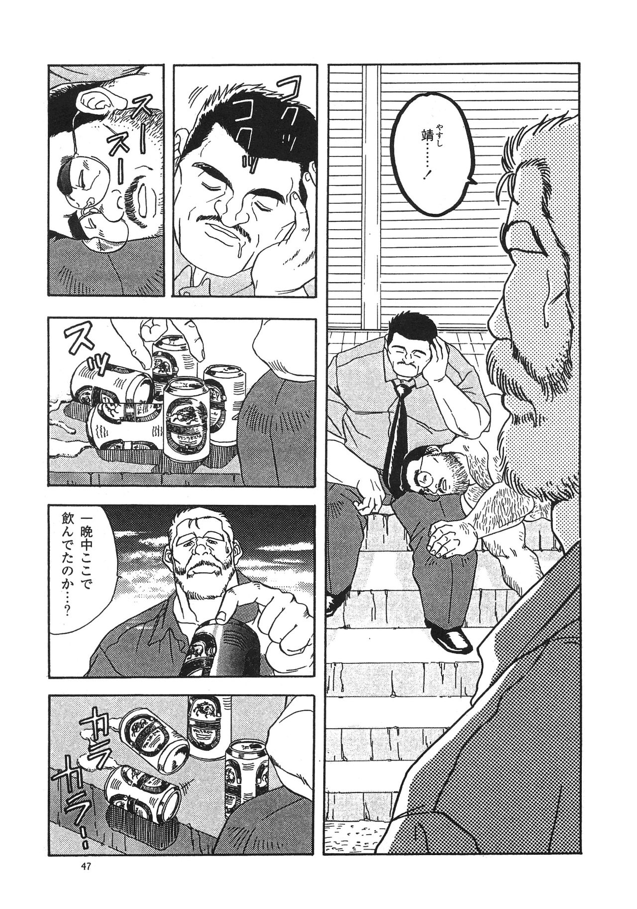 [藤本郷] ディックとヘルトの物語