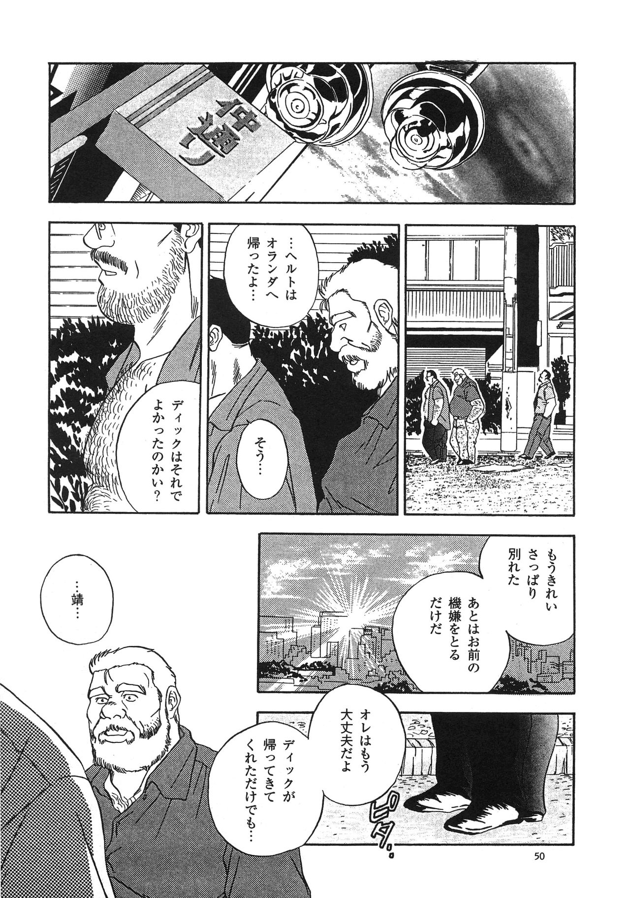 [藤本郷] ディックとヘルトの物語